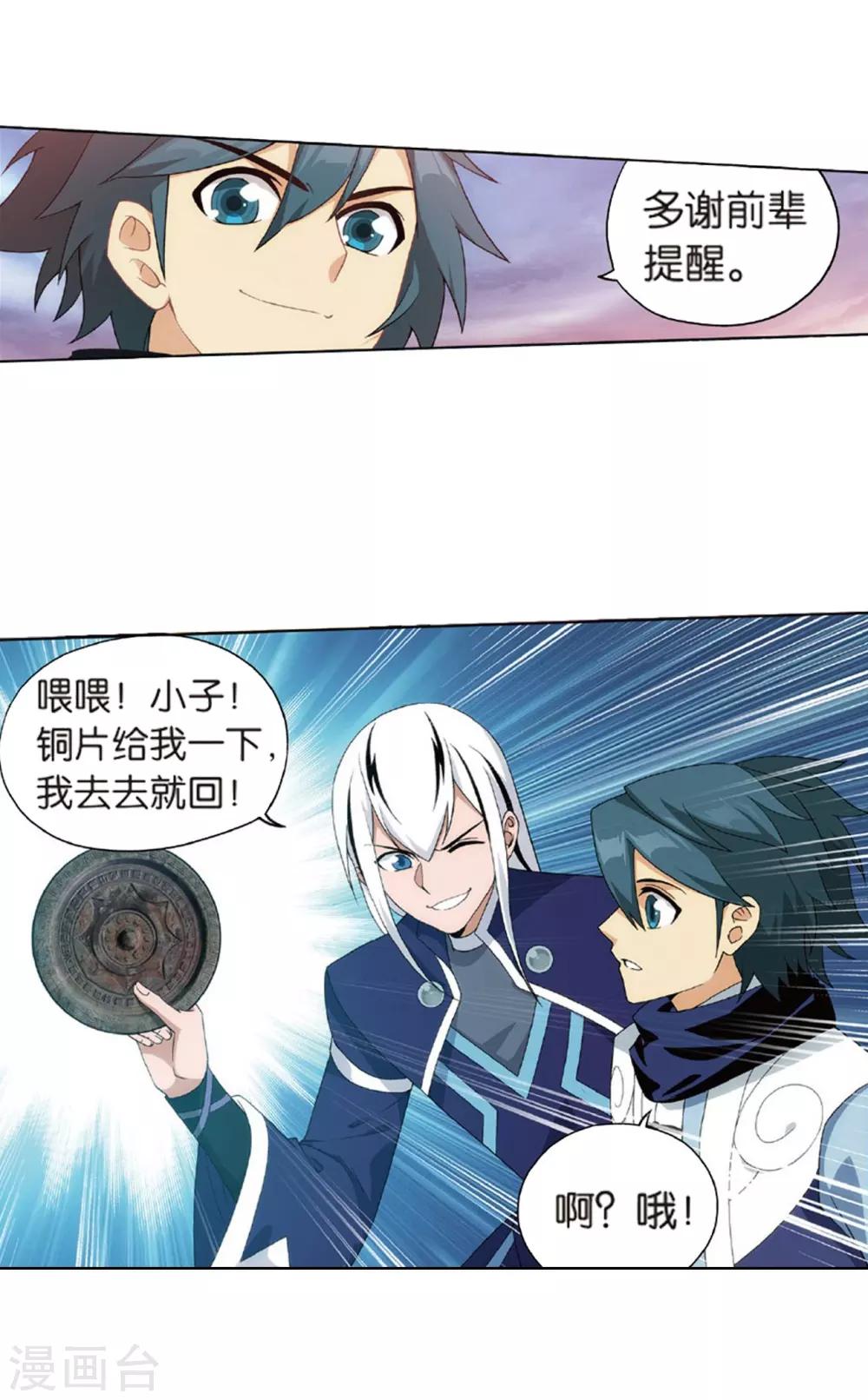 第792话 铜片的秘密（下）6
