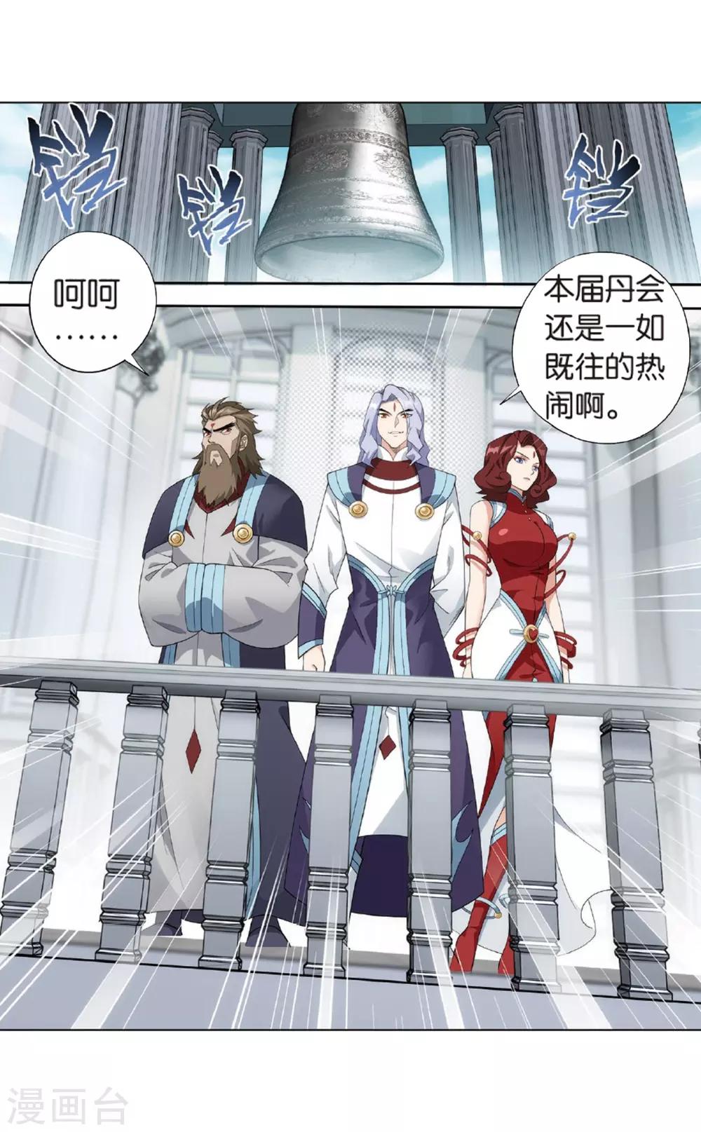 第803话 丹会（上）5