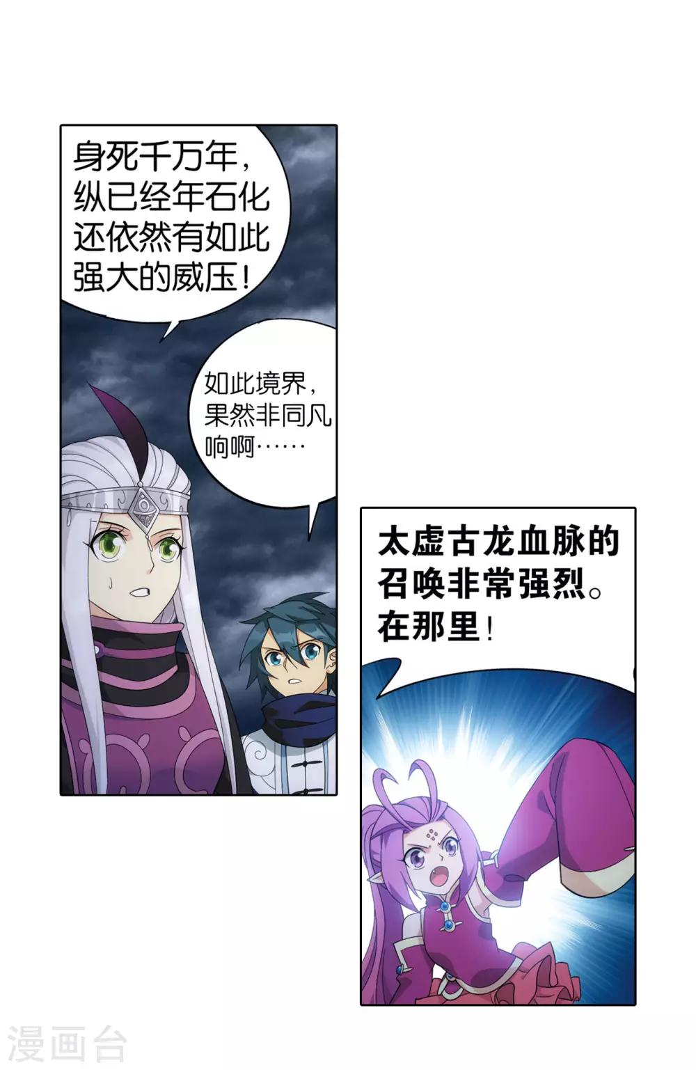 第867话 龙凤墟14