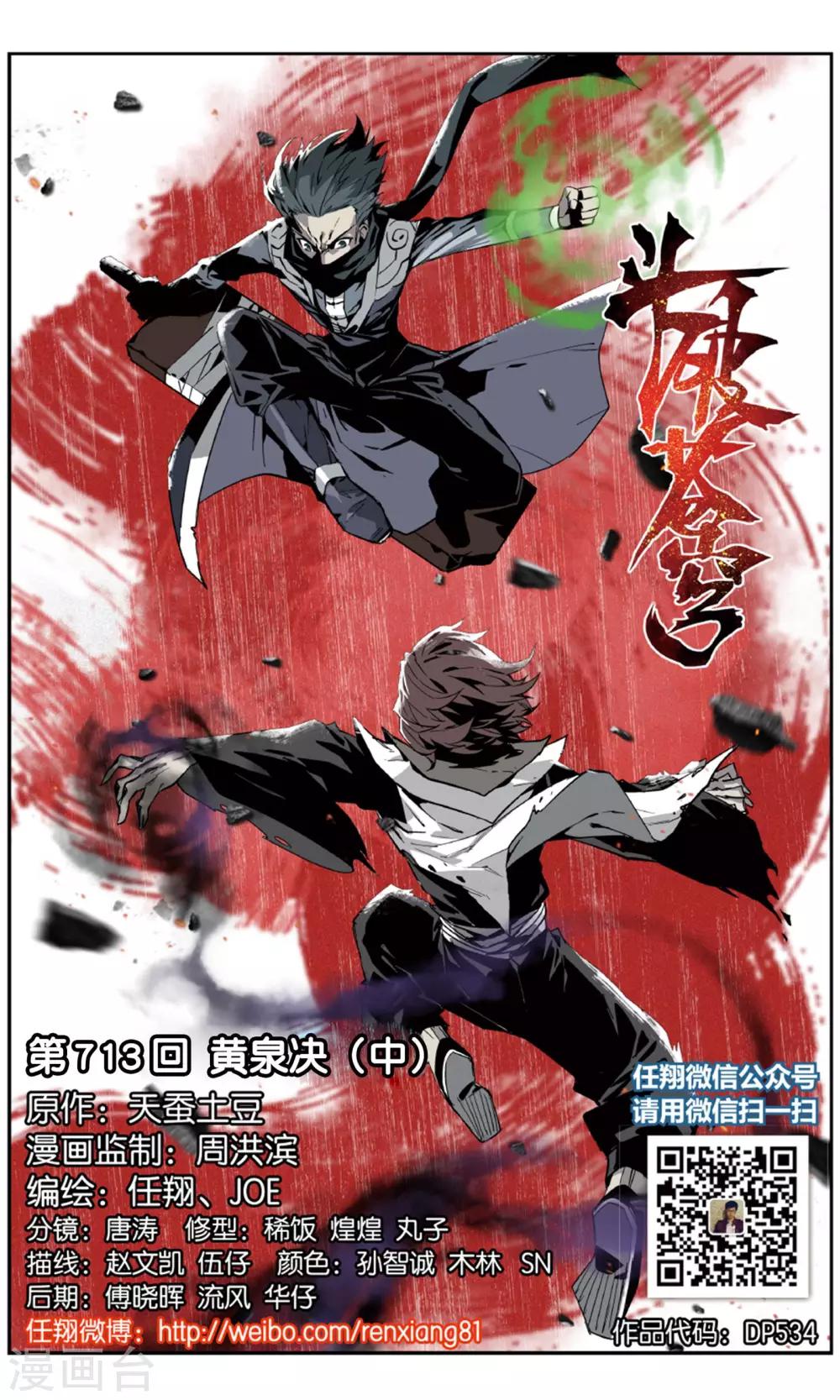 第713话 黄泉决（中）0