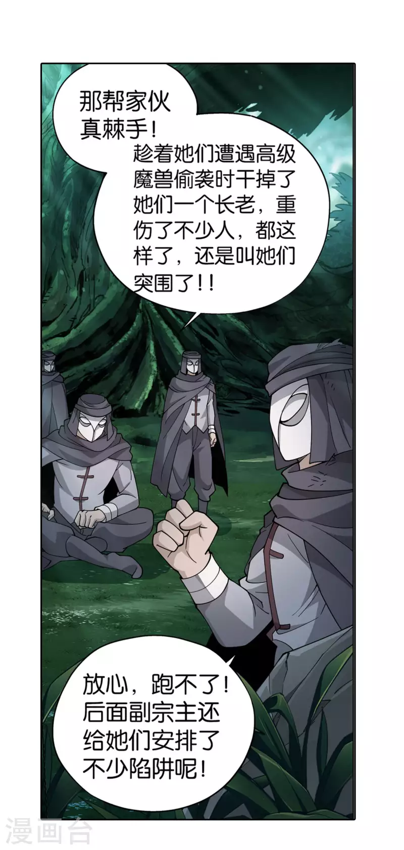 第923话 天异宗的陷阱17