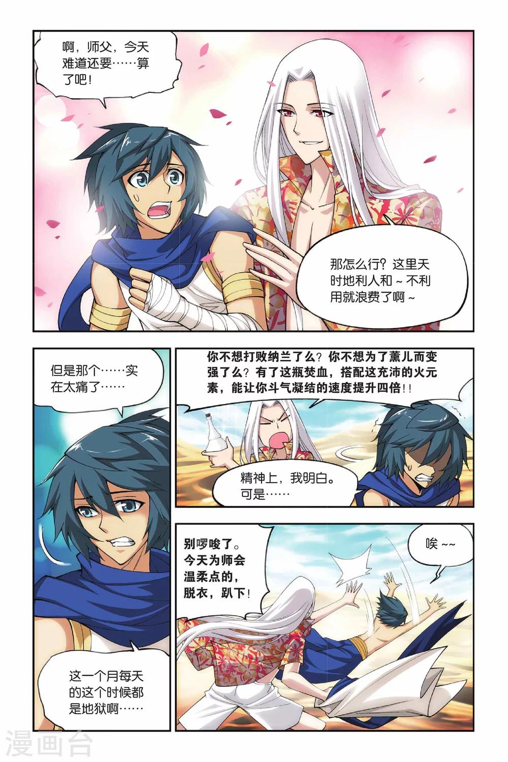 第119话 塔戈尔沙漠（中）4