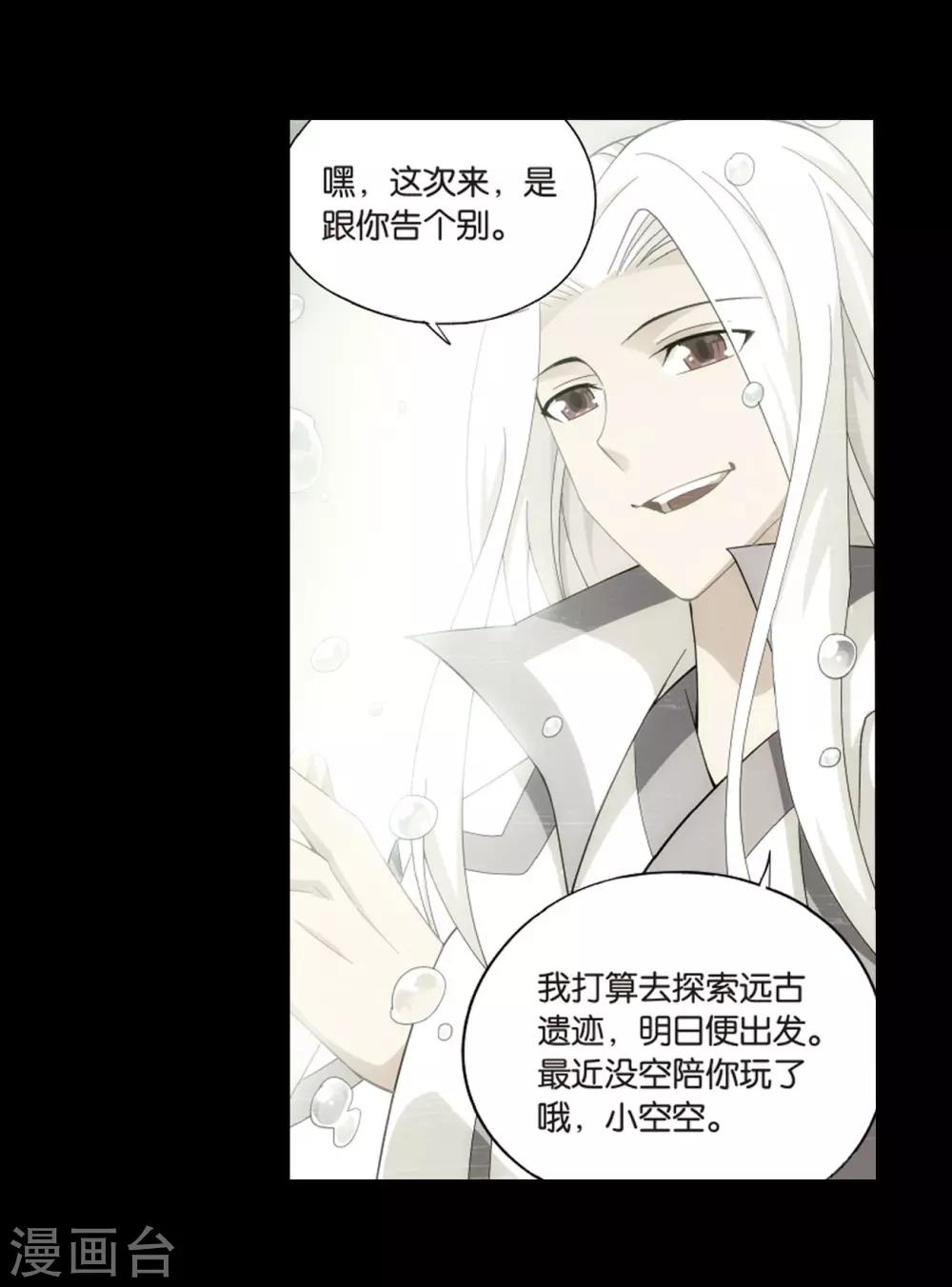 第801话 玄空子（上）25