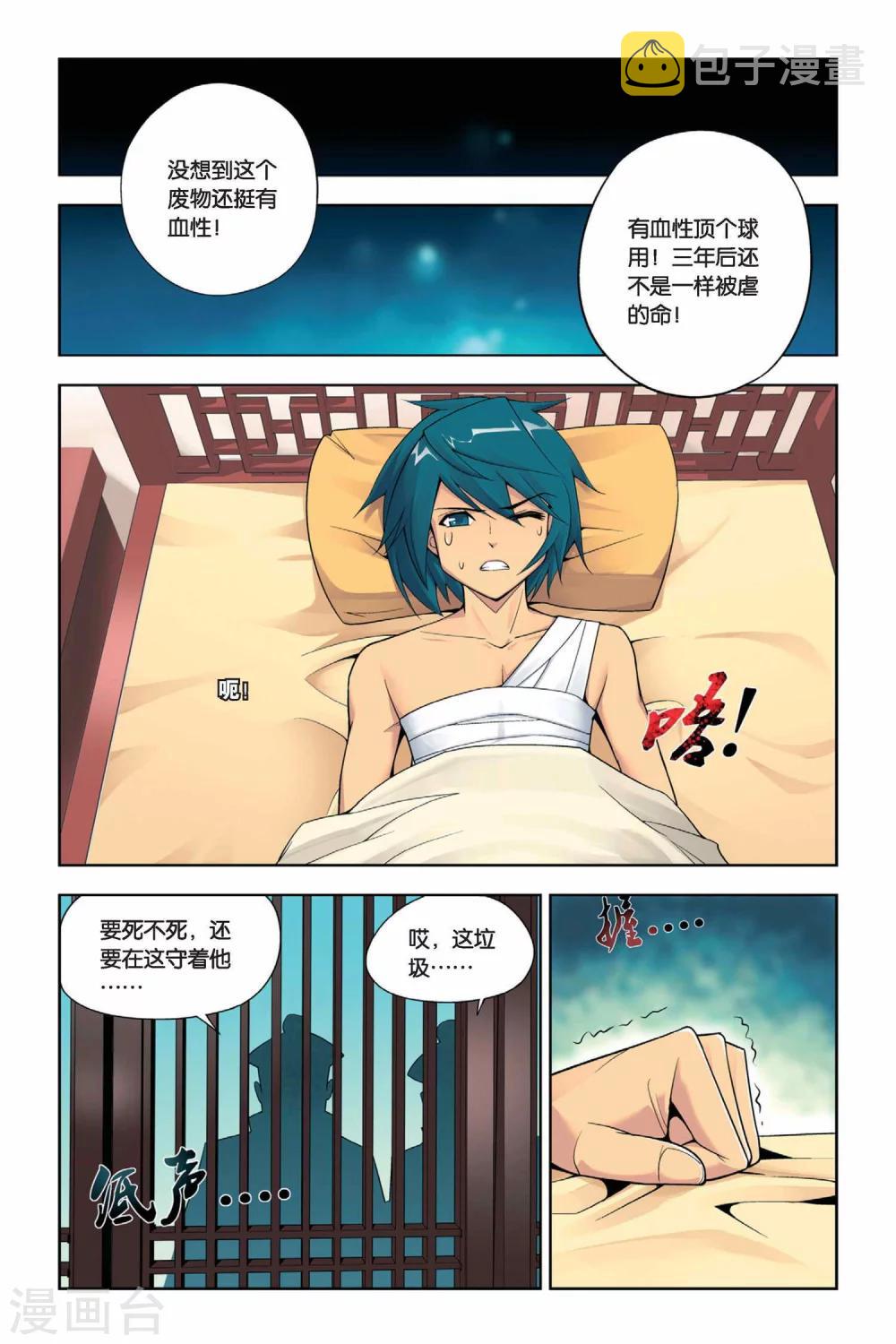 第6话 休妻（下）5