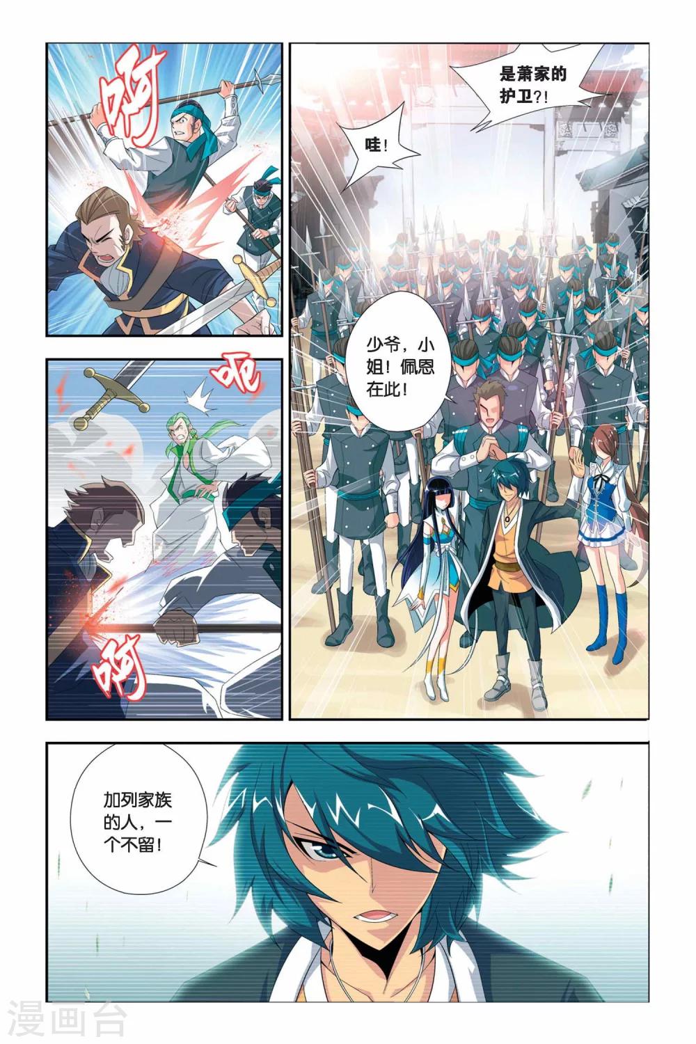 第47话 炼药师柳席（中）6