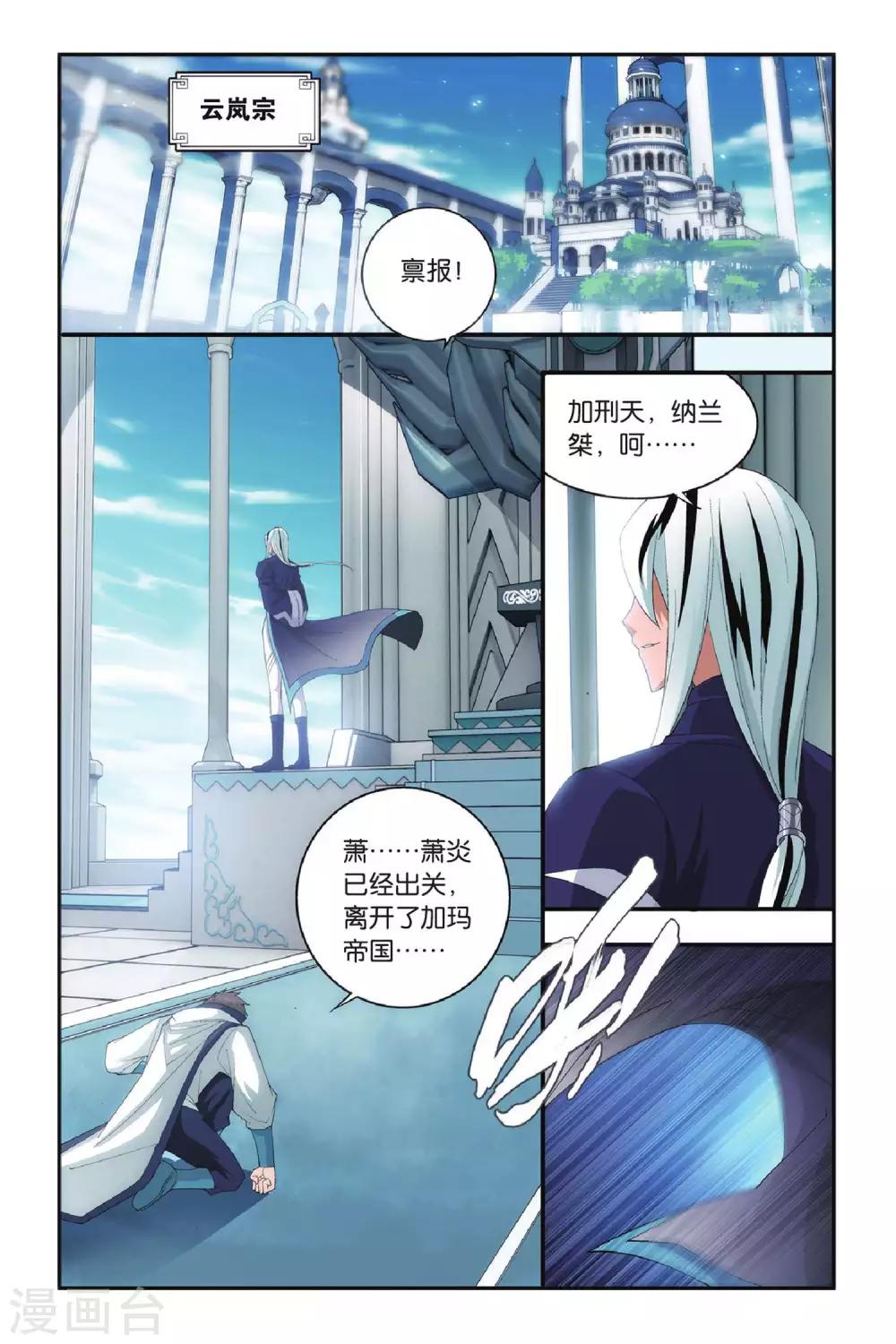 第291话 再见，加玛帝国（下）4