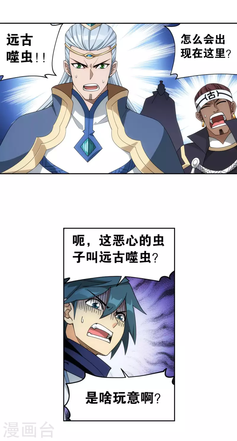 第904话 远古噬虫3