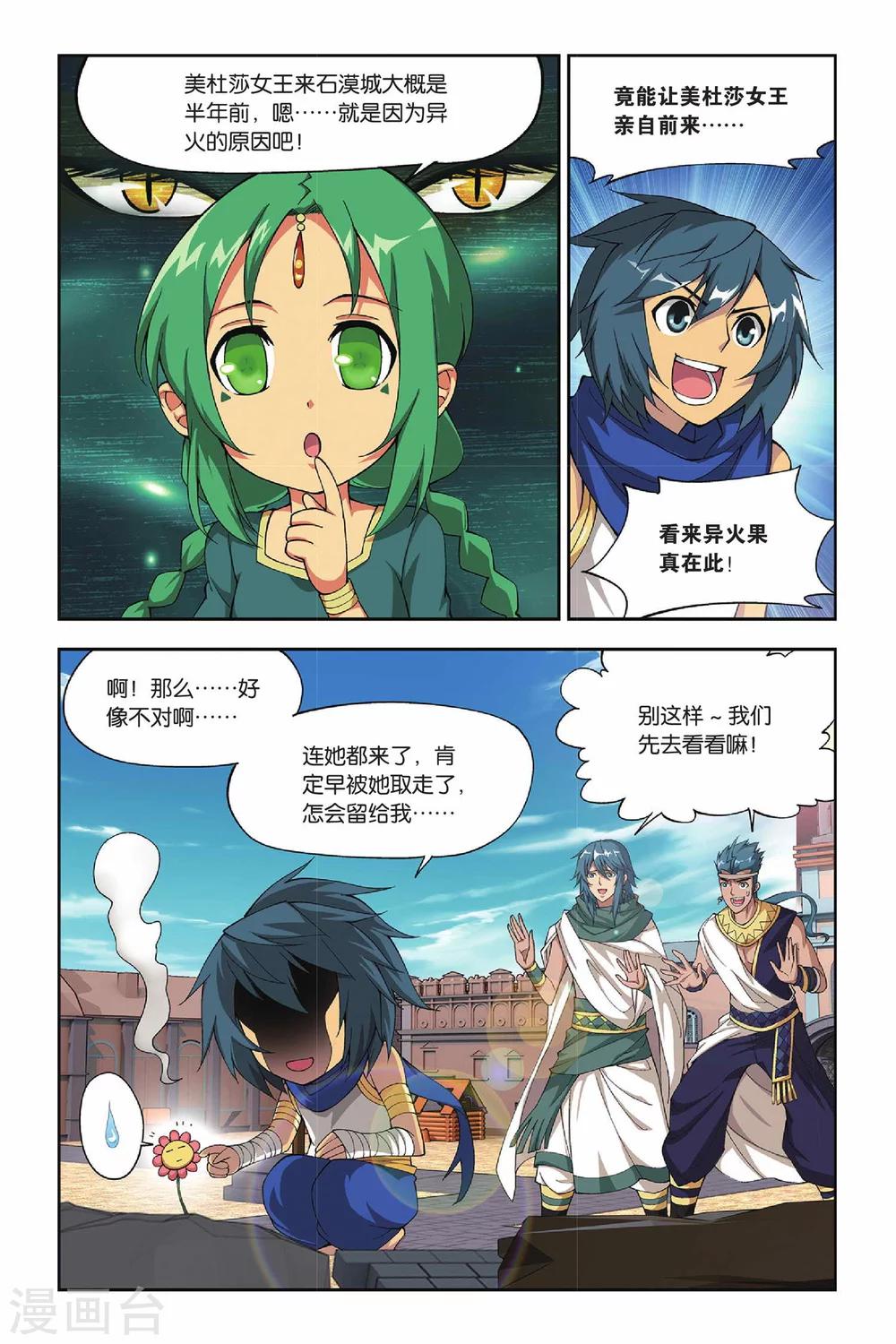 第124话 石漠城（上）1