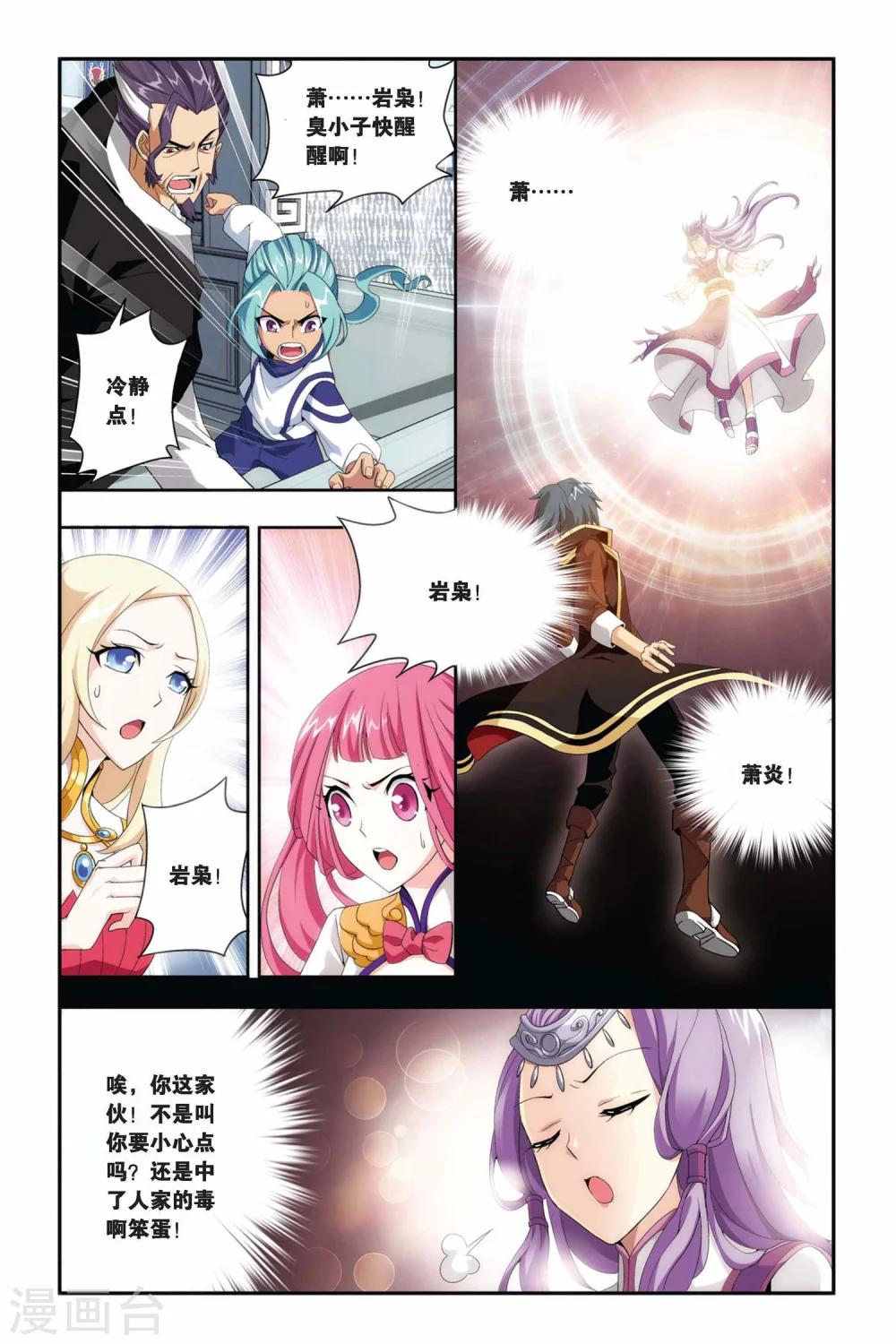 第205话 蛊退毒（上）2