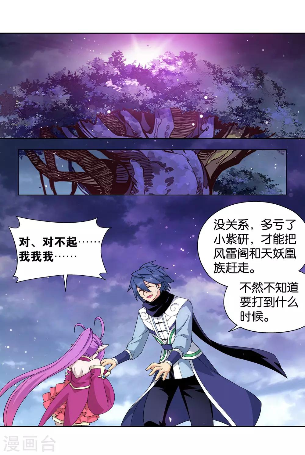 第869话 暴走祖龙14