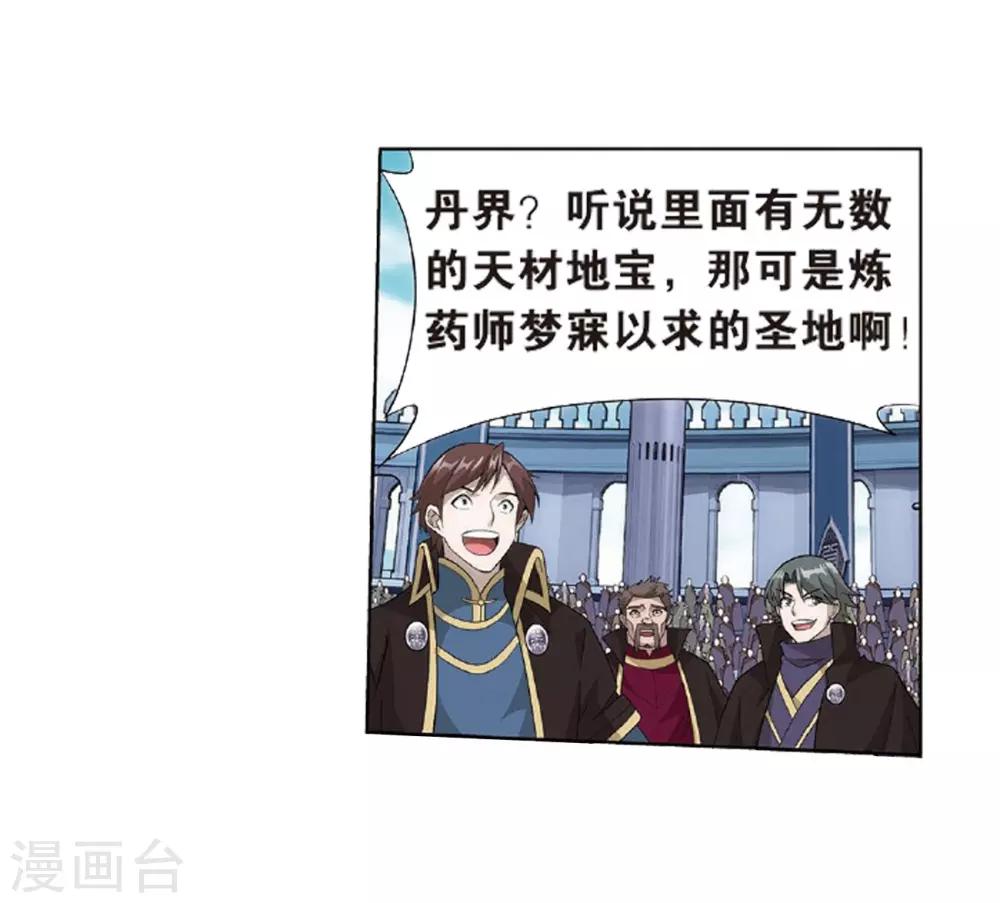 第803话 丹会（上）11