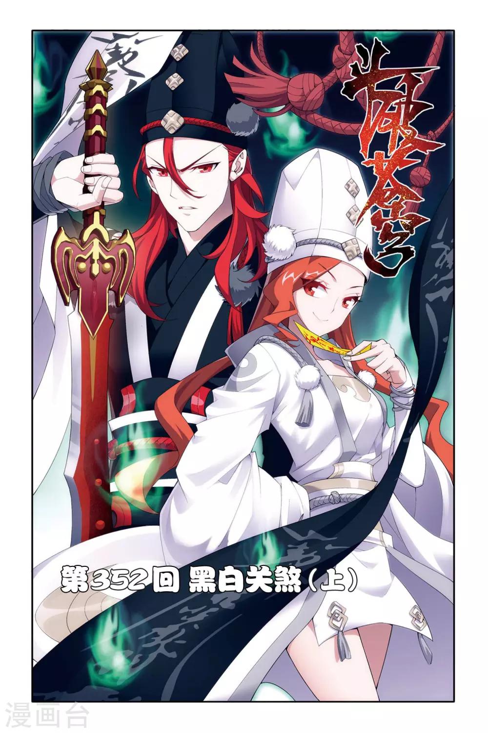 第352话 黑白关煞（上）0