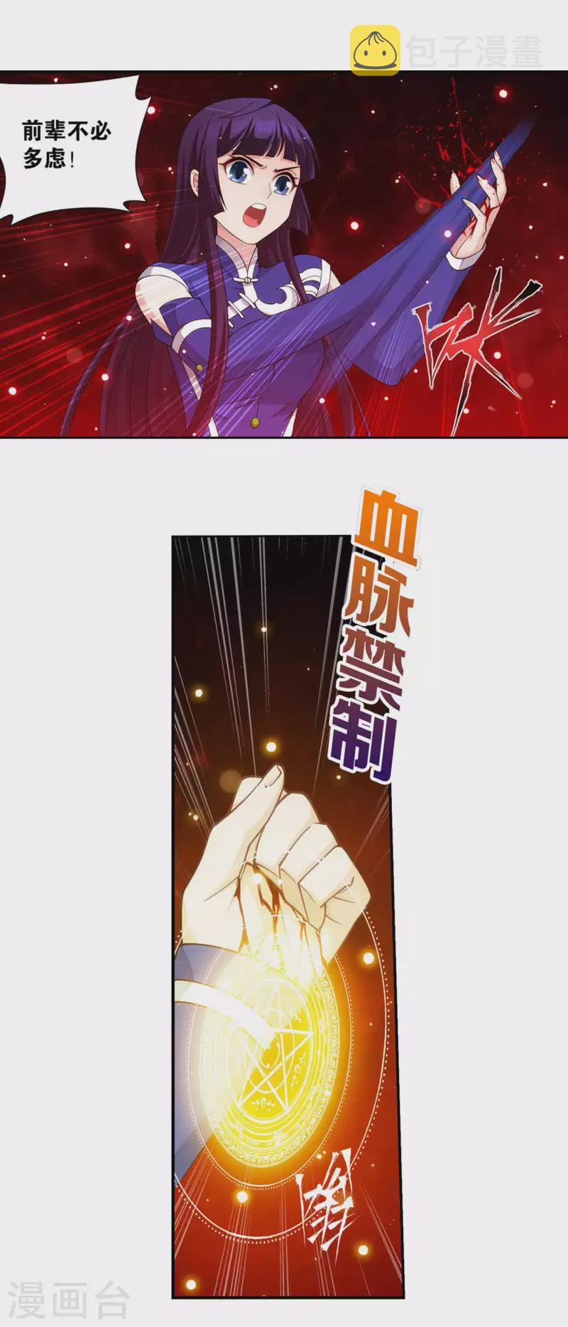 第910话 破虫皇4