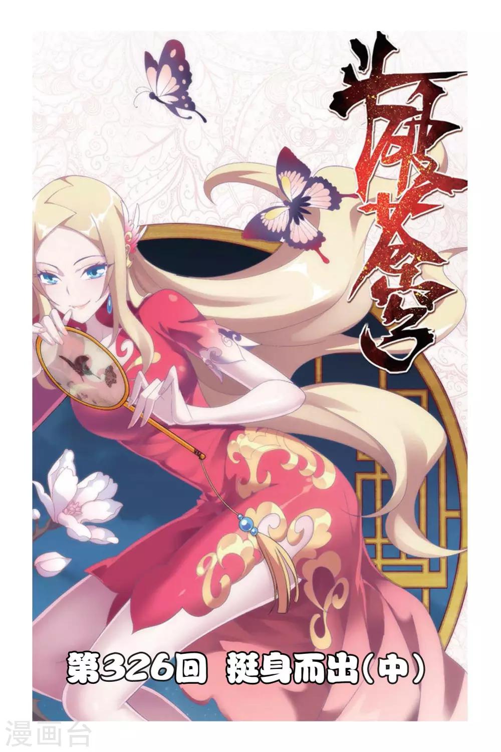第326话 挺身而出（中）0