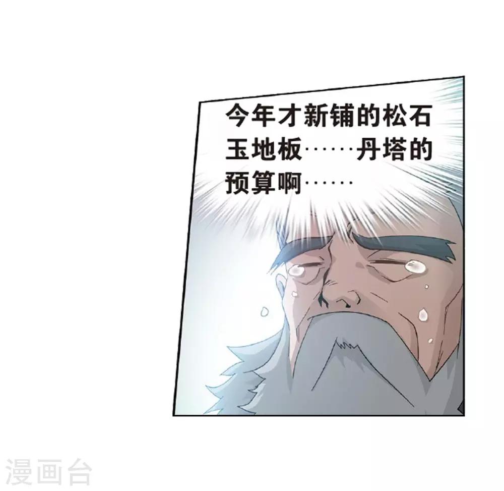 第798话 丹塔的魂技（下）4