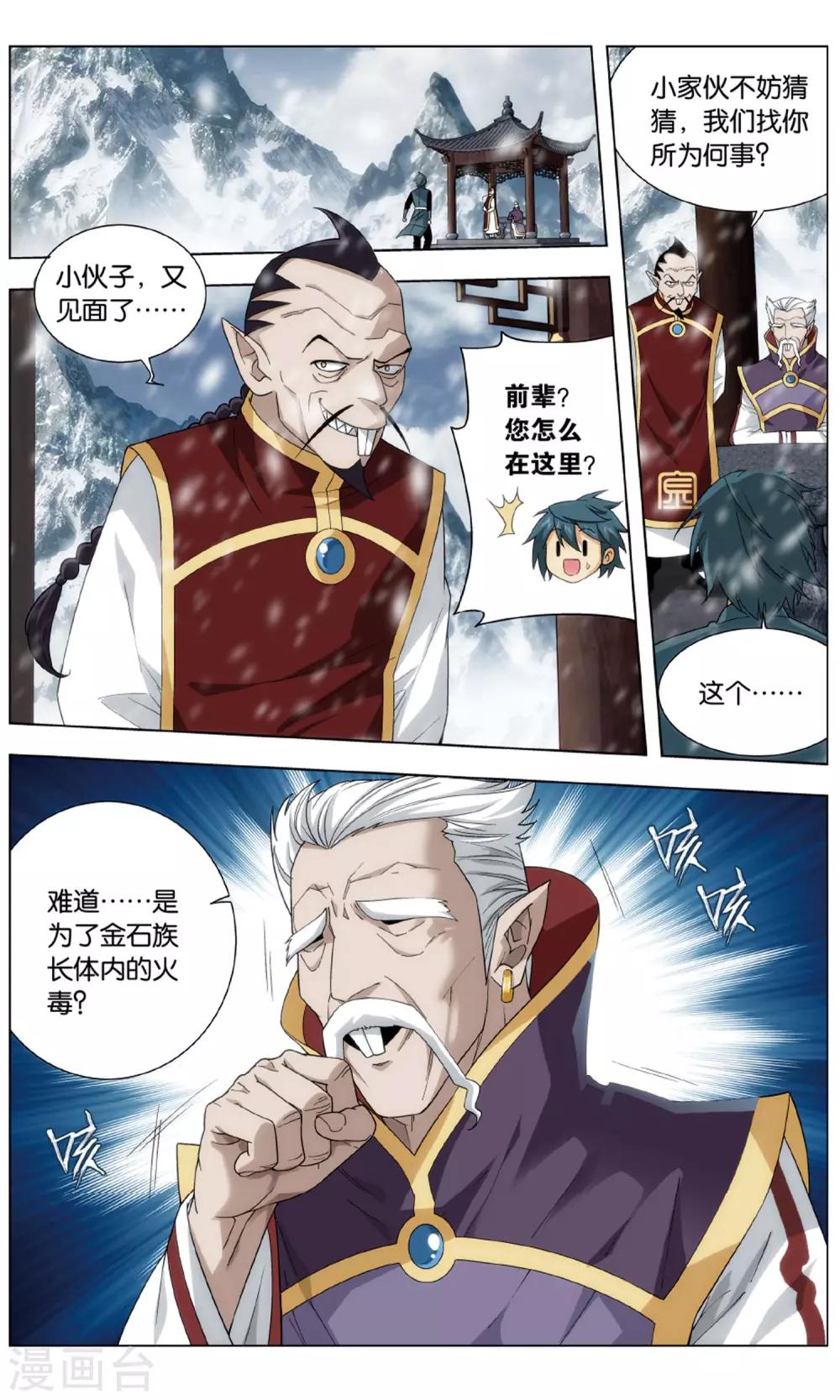第704话 血潭火毒（中）6