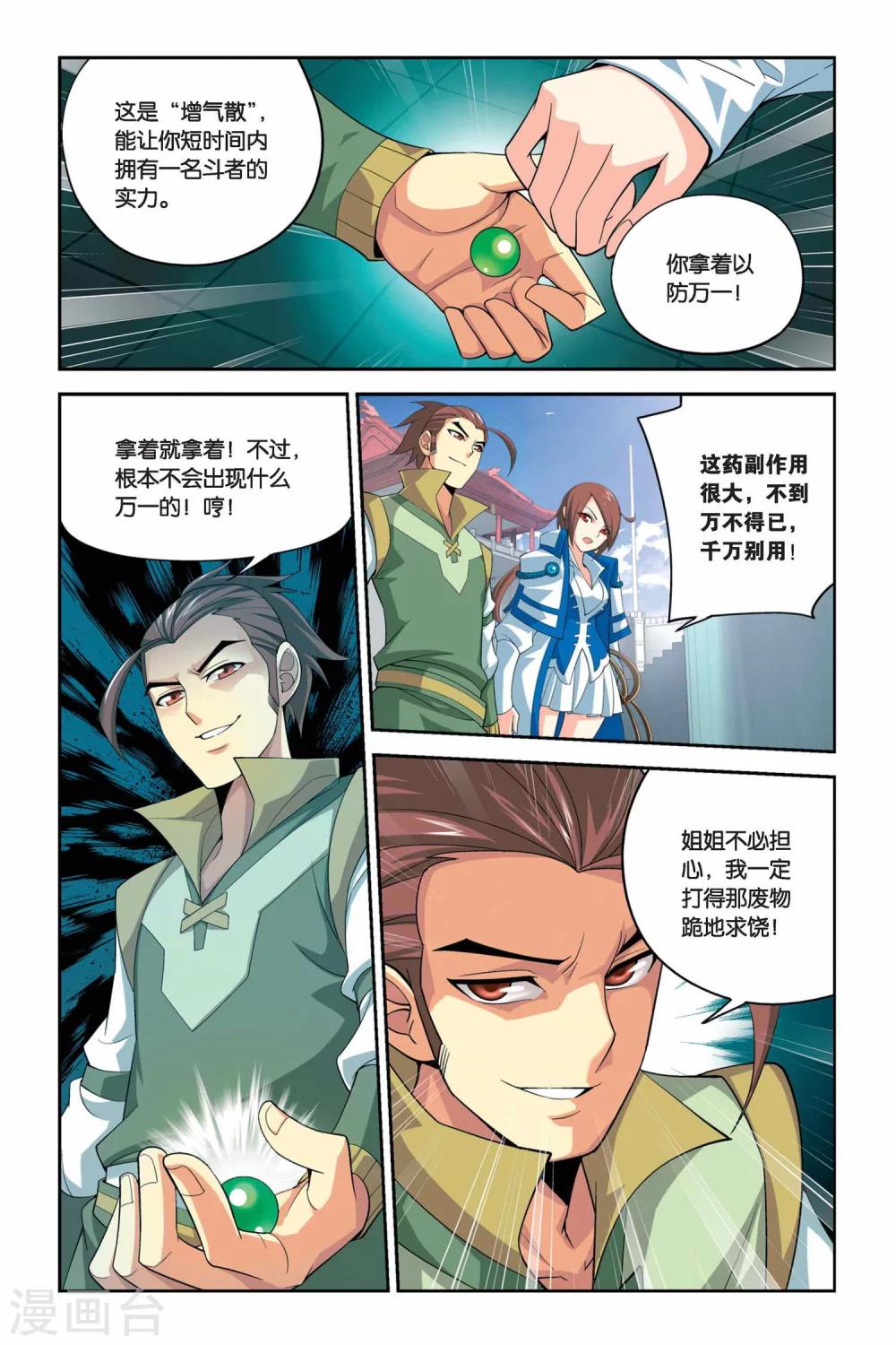 第31话 萧炎VS萧宁（上）2