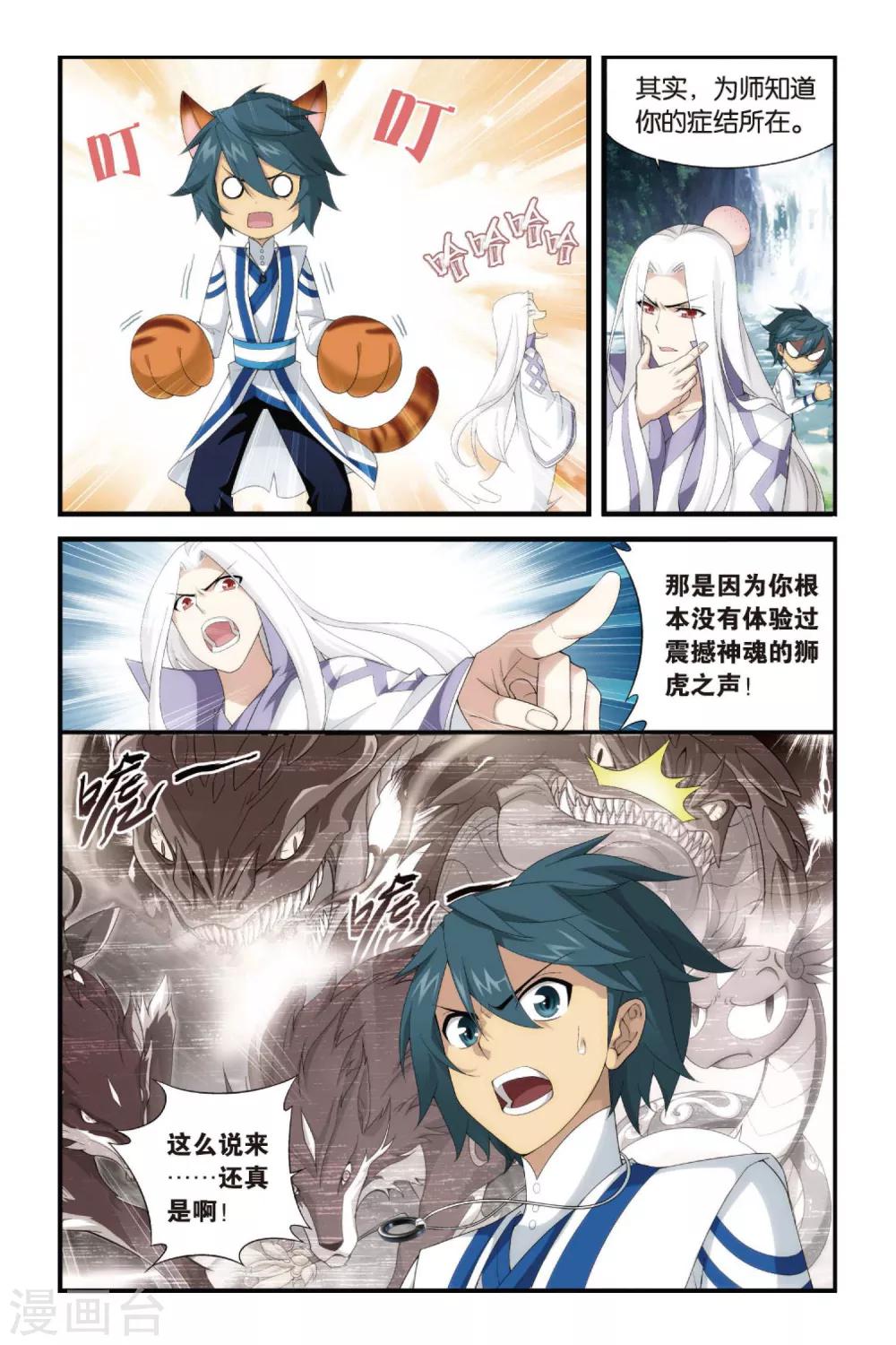 第339话 狮虎碎金吟（下）2