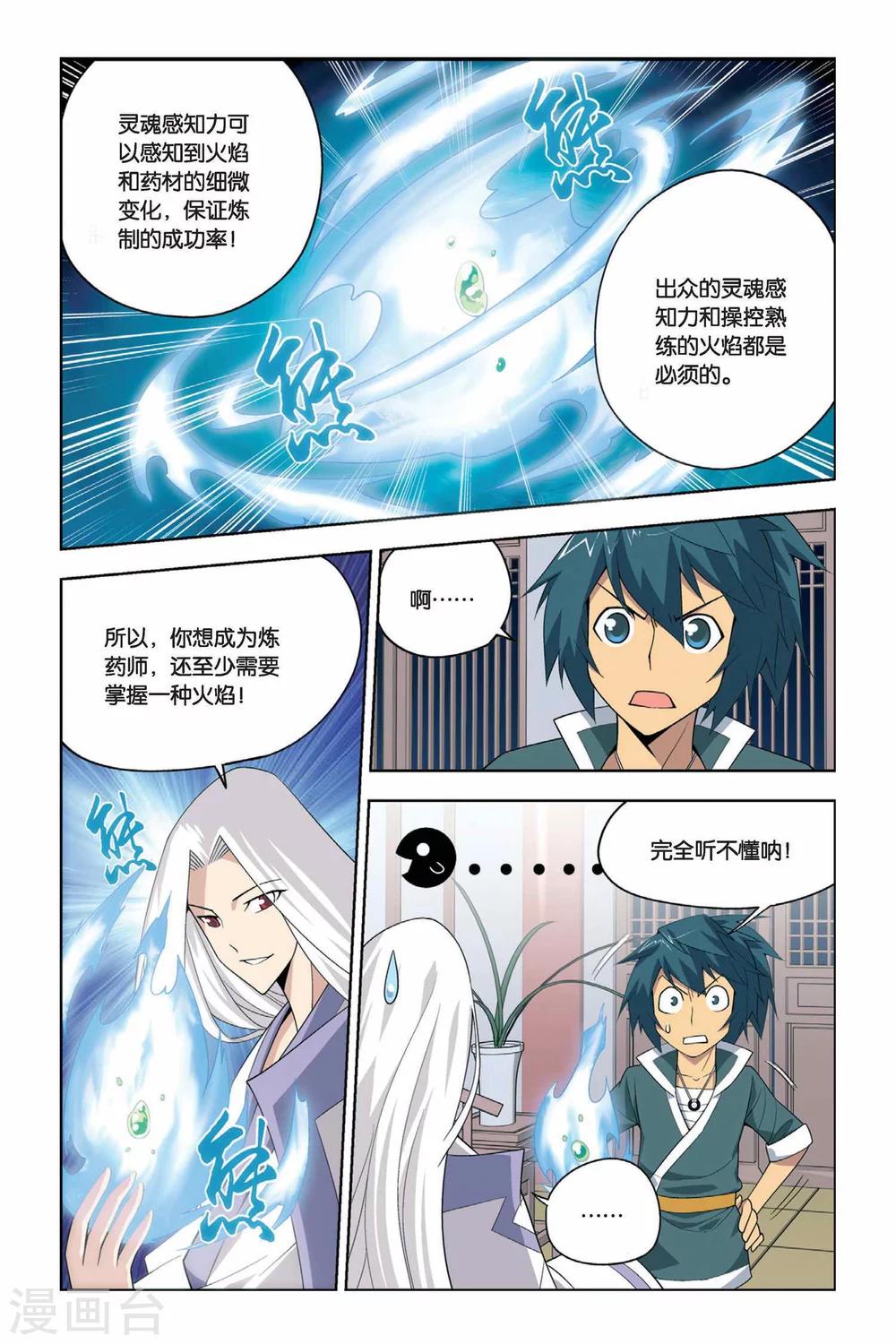 第16话 筑基灵液（上）5