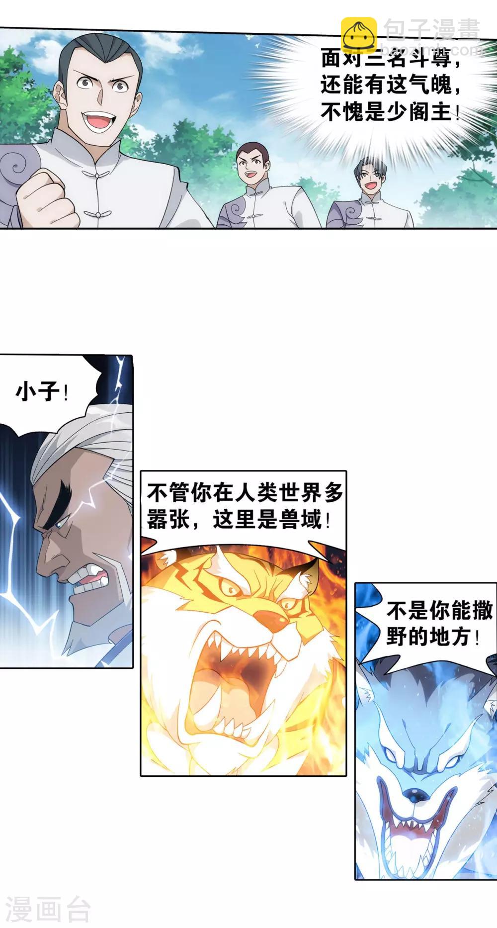 第861话 兽域23
