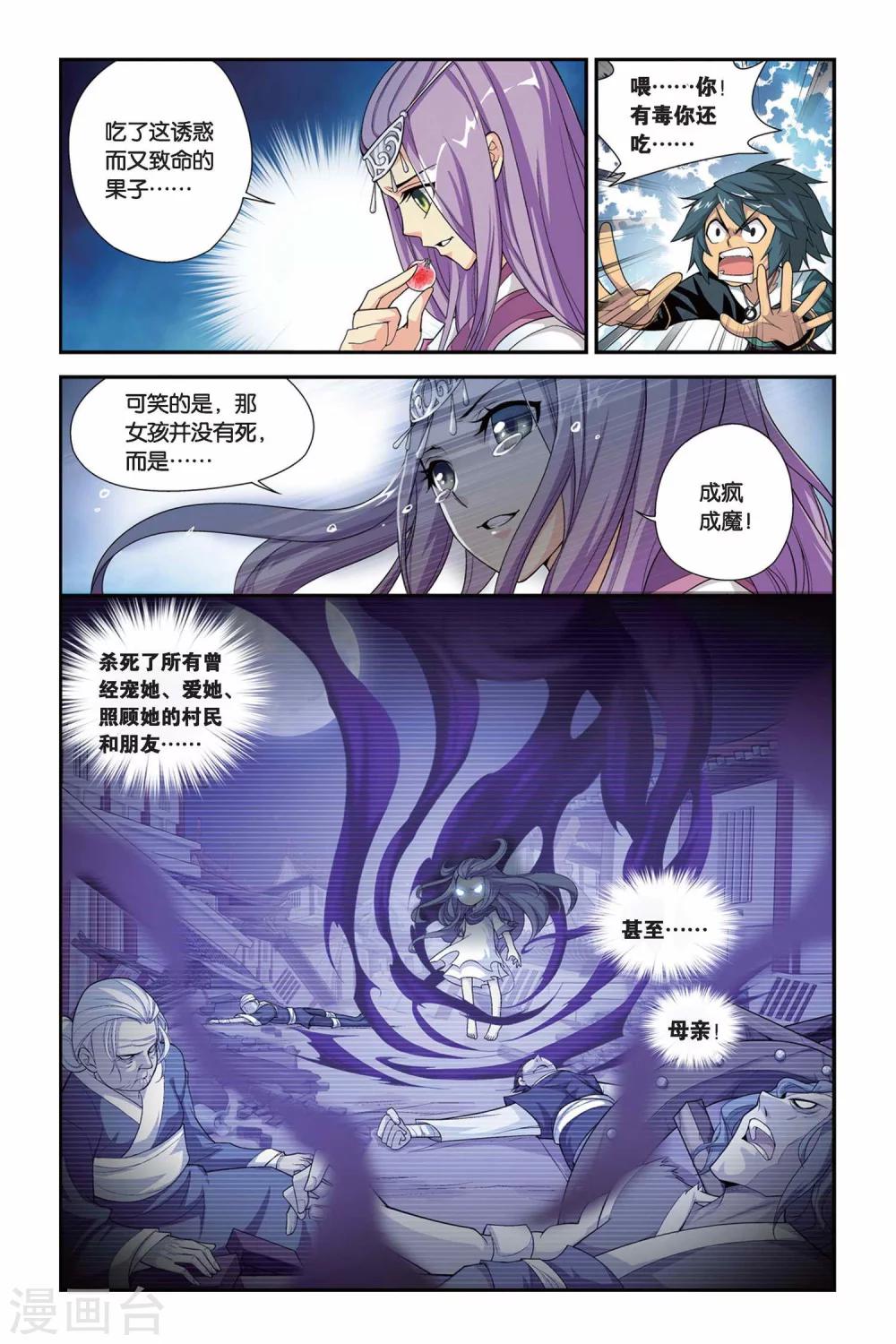 第100话 厄难毒体（上）7