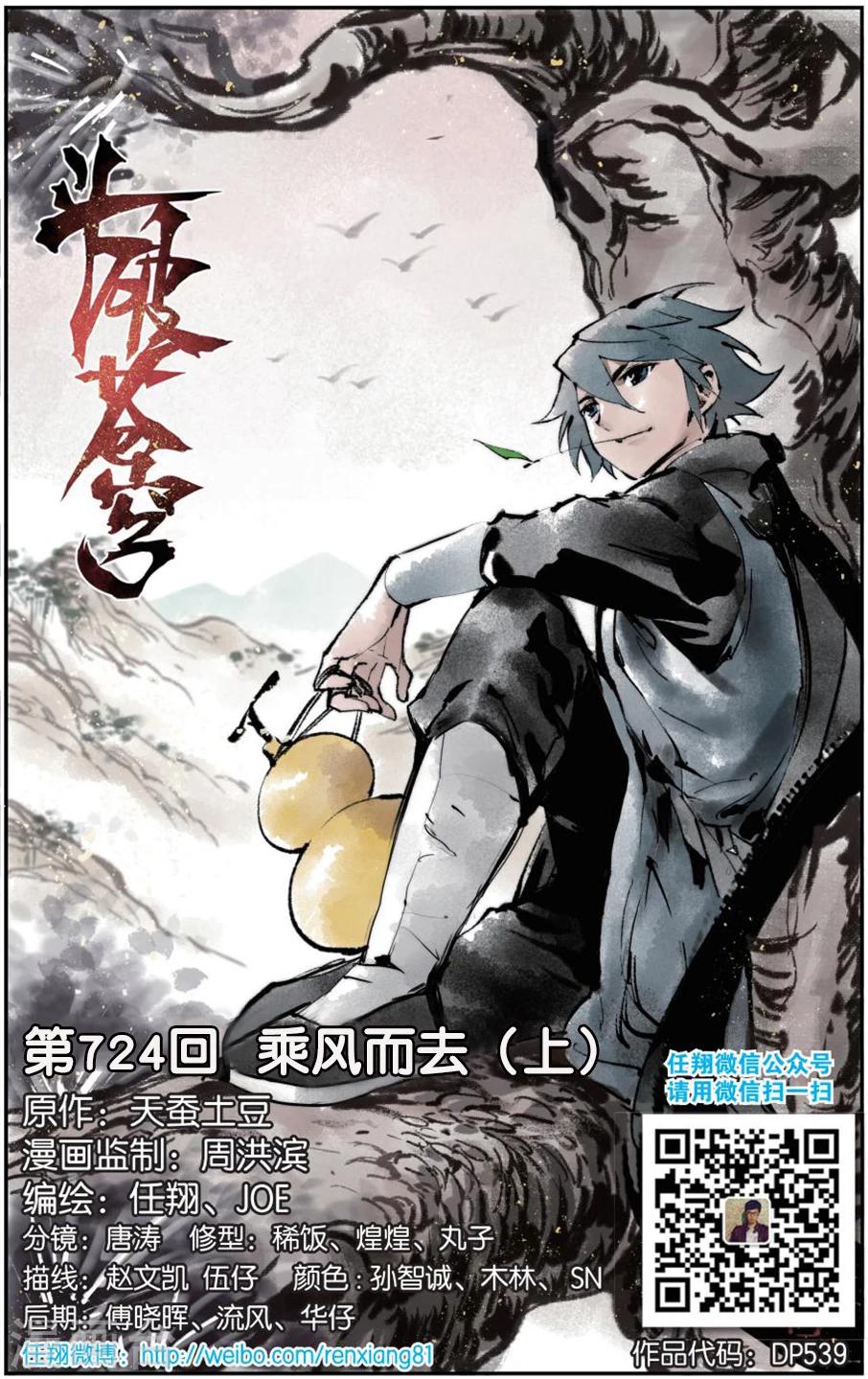 第724话 乘风而去（上）0