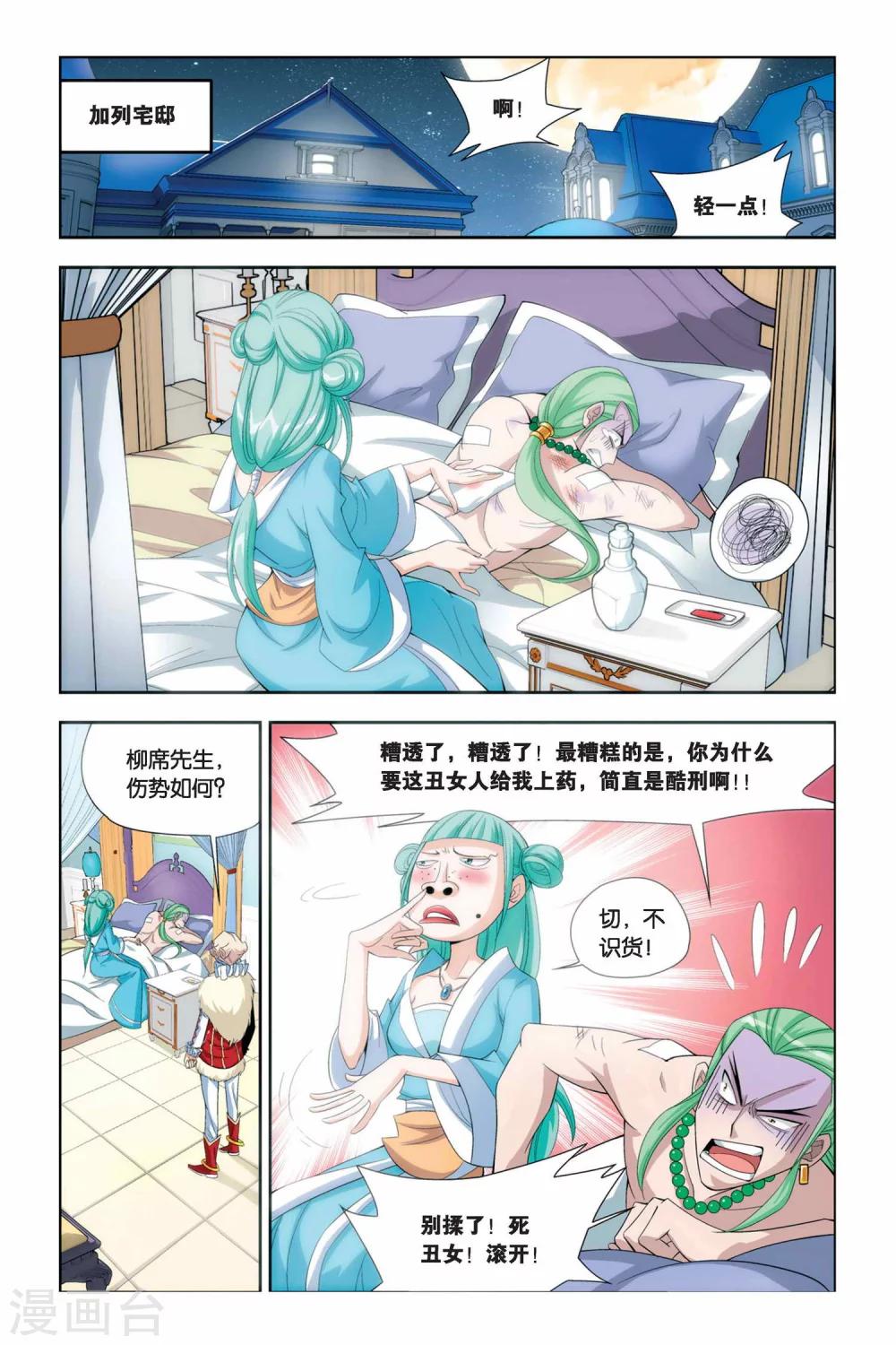 第49话 月黑风高（上）6