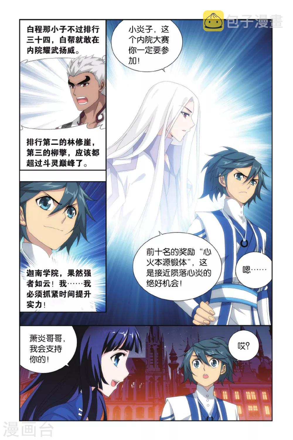 第405话 炼药师的精神（下）3