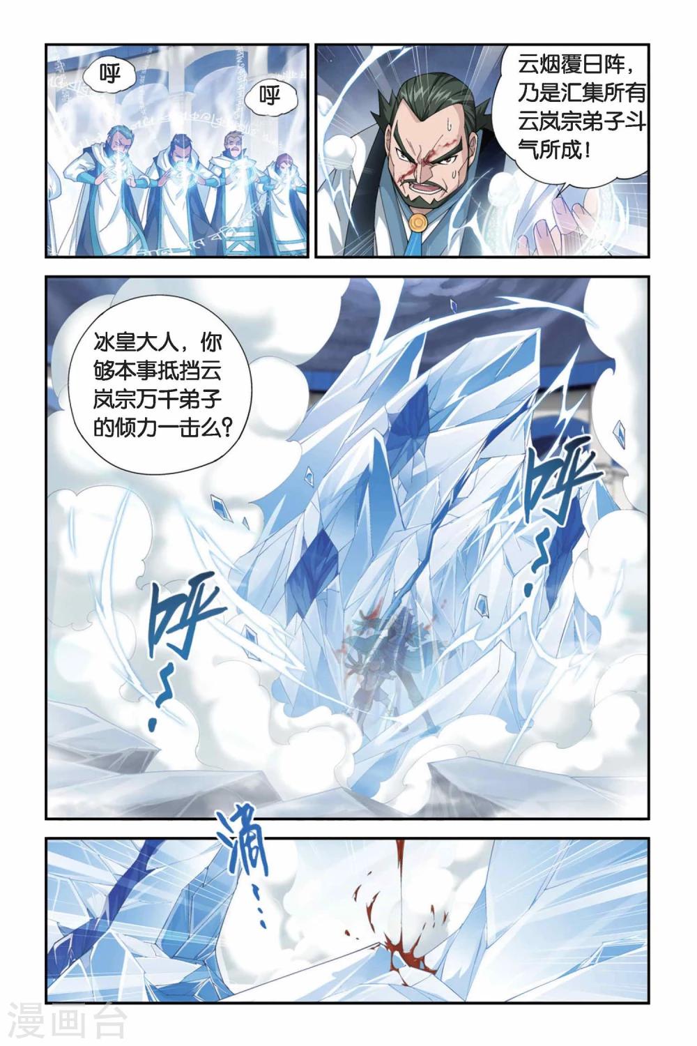 第238话 巨型七彩吞天蟒（上）4