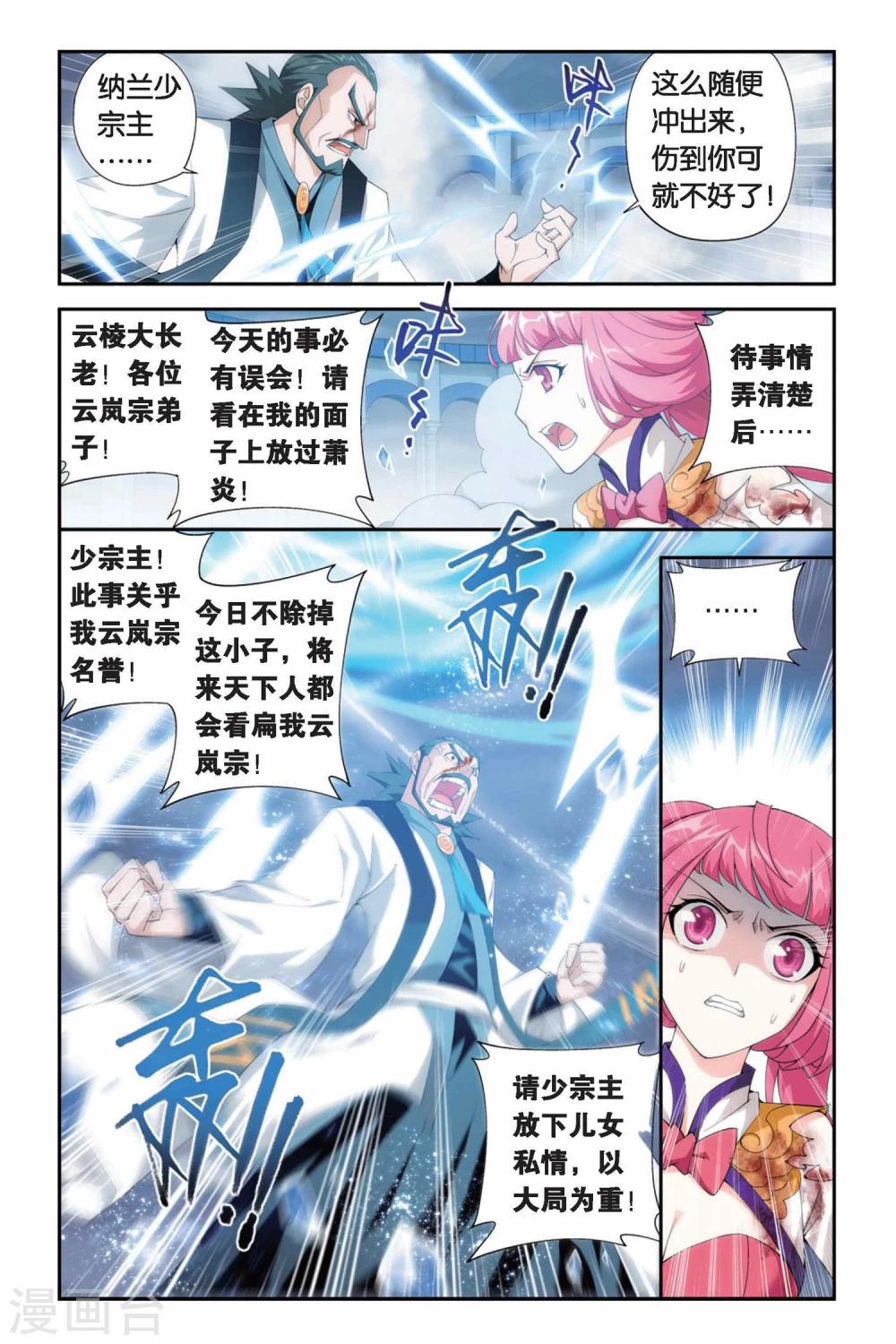 第239话 巨型七彩吞天蟒（中）4