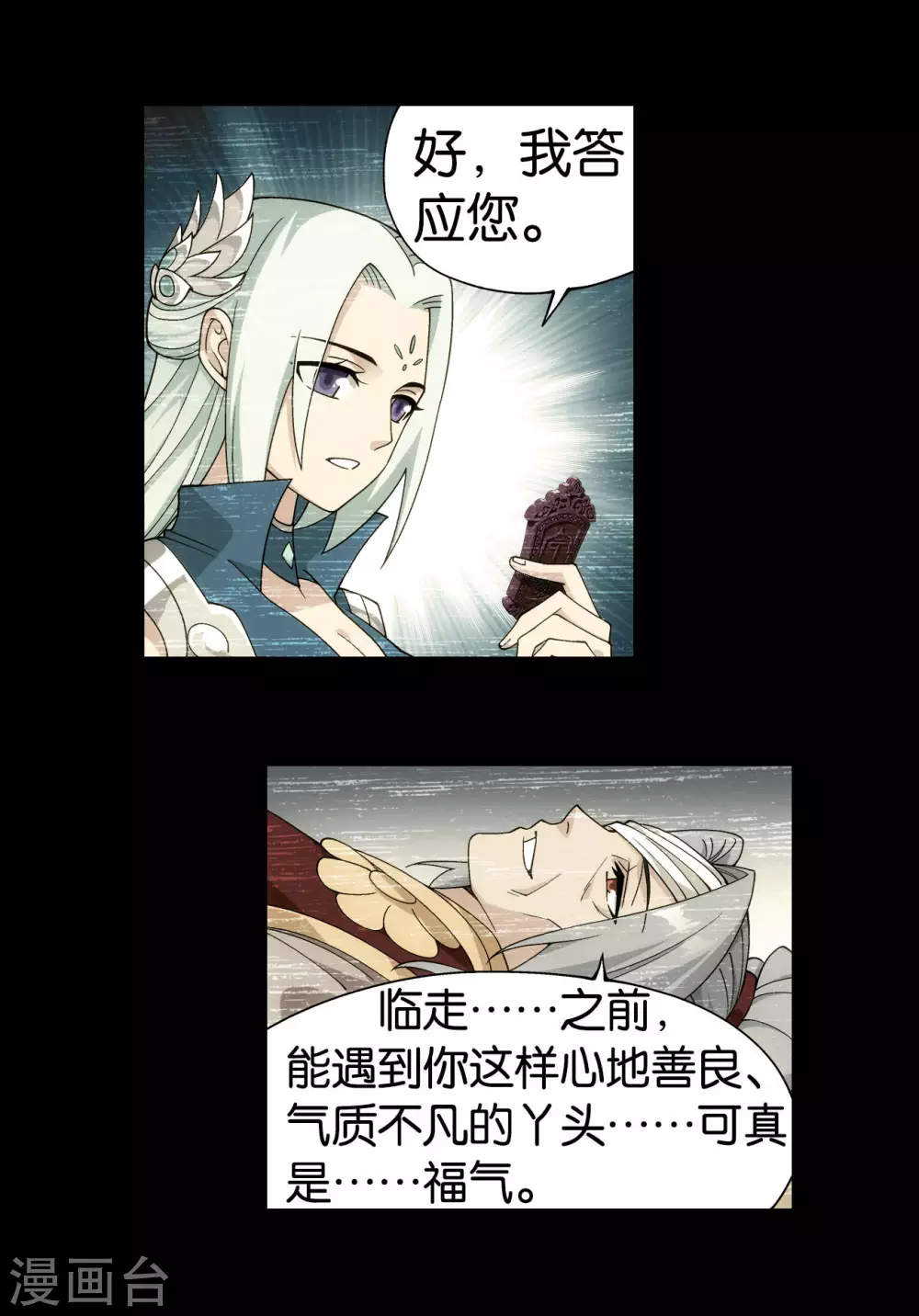 第883话 花宗的委托23