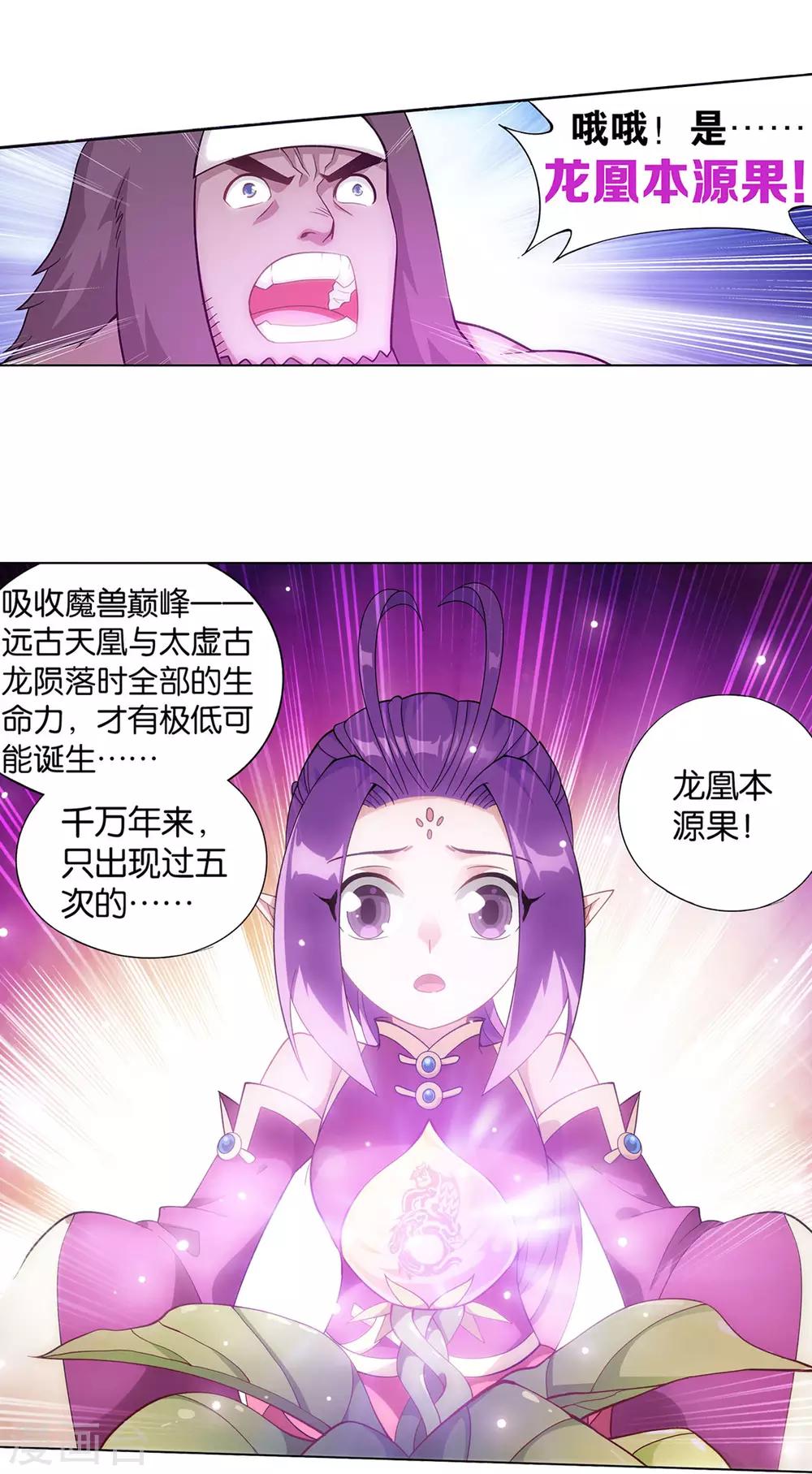 第867话 龙凤墟18