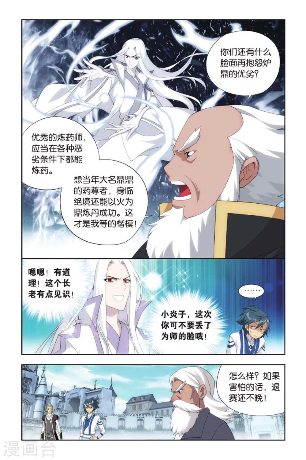 第397话 炼丹劫（上）4