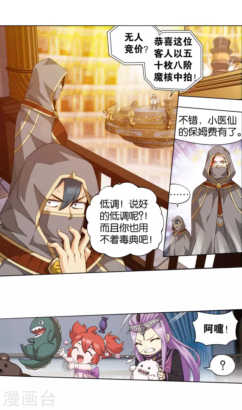 第920话 空间交易会11