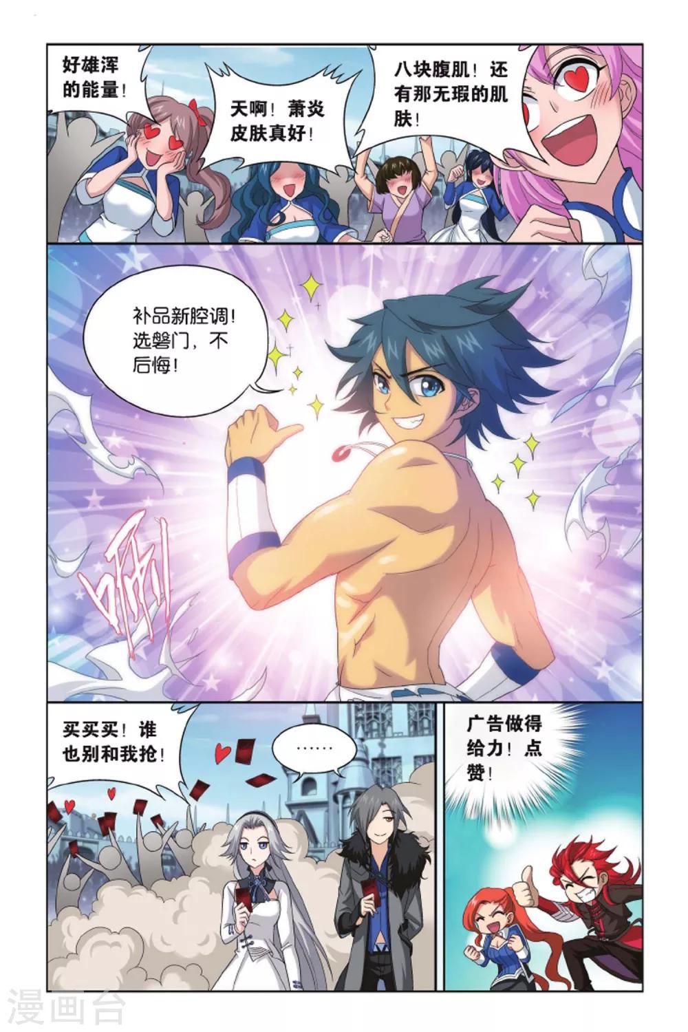 第421话 天魔铠甲（上）7