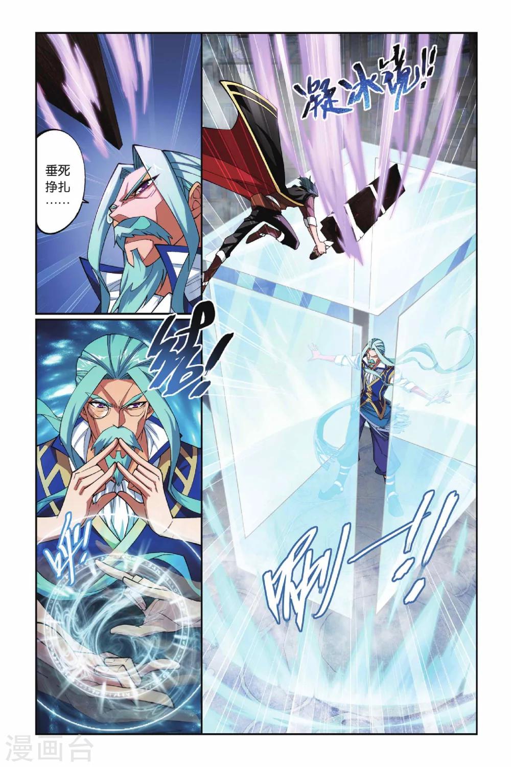 第116话 萧炎VS海波东（中）2