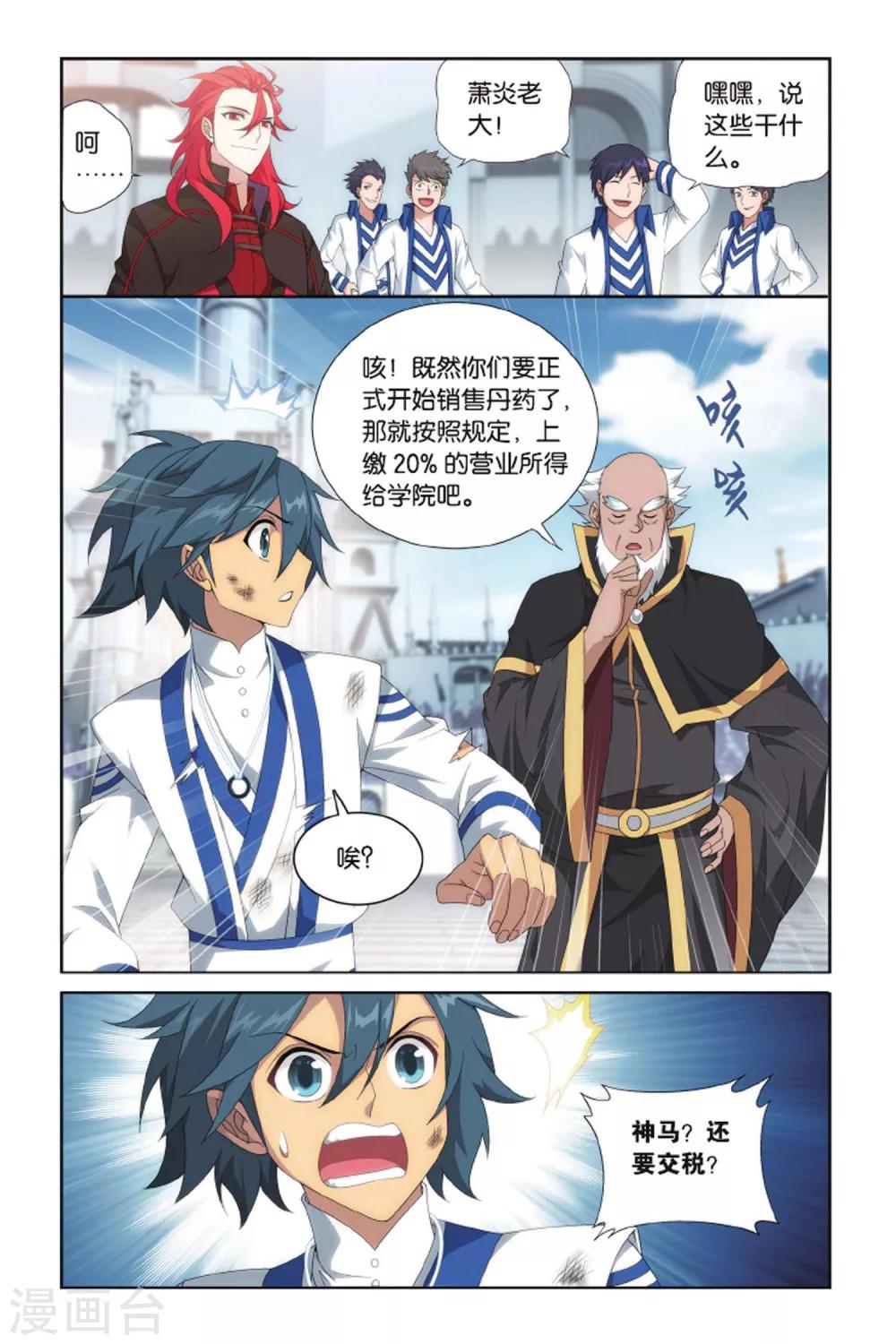 第404话 炼药师的精神（中）3