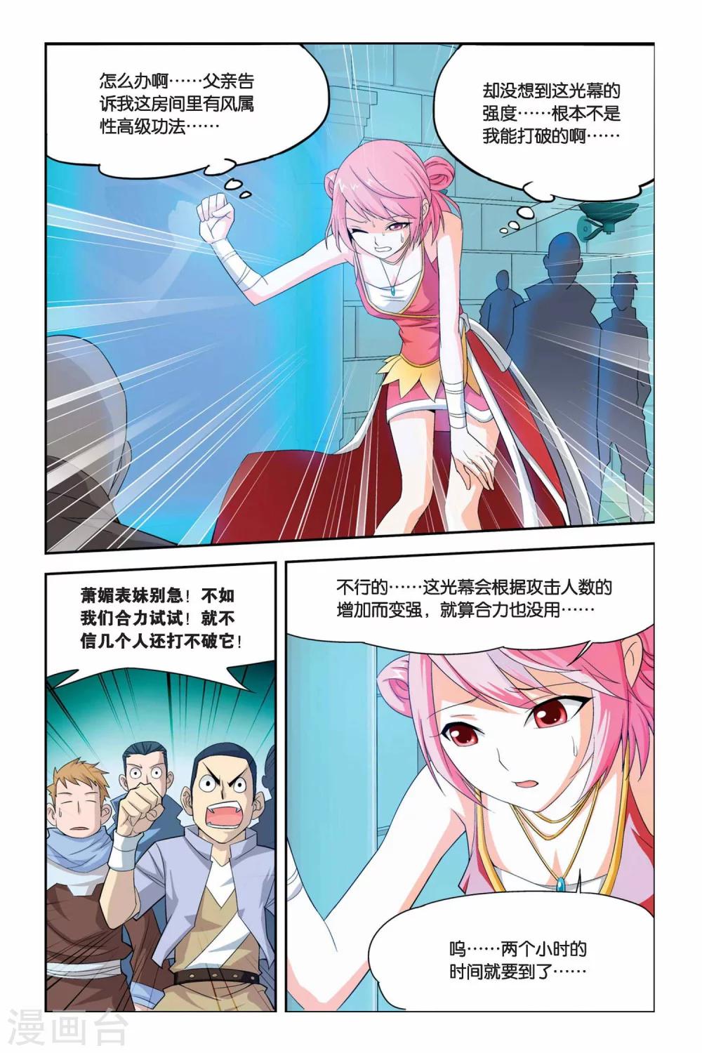 第35话 斗气阁（中）7