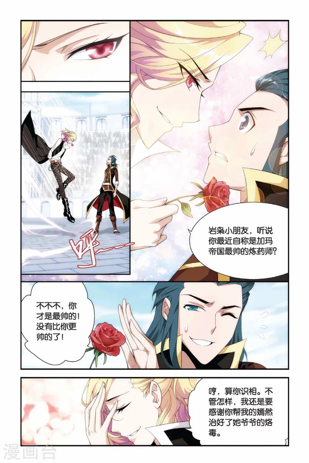 第198话 炼药师大会开始（下）3
