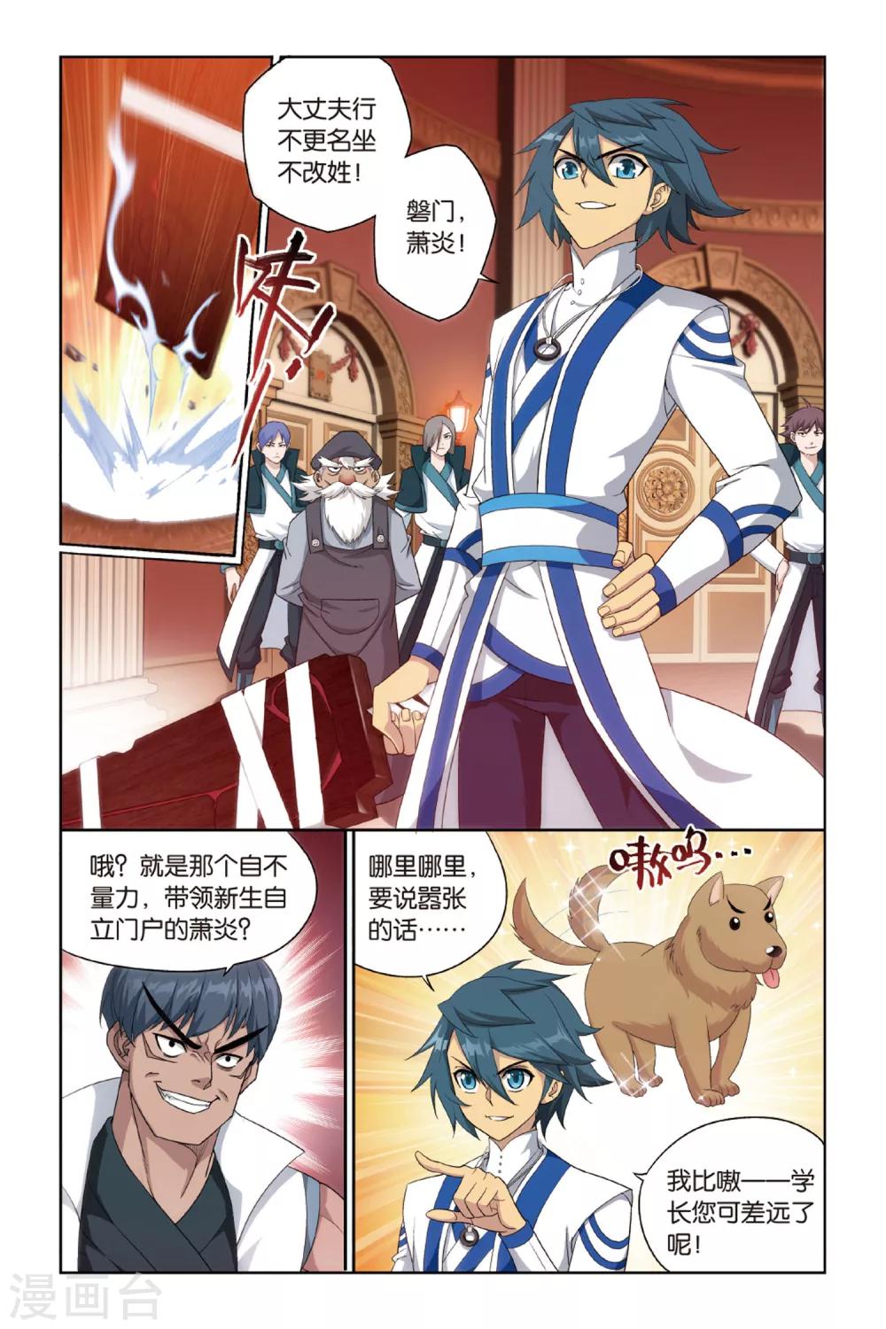 第366话 异火现（下）1