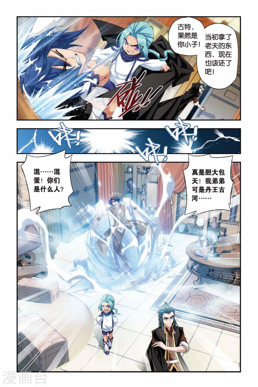 第196话 炼药师大会开始（上）4