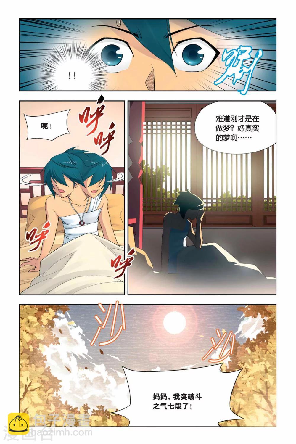 第7话 拜师（上）1