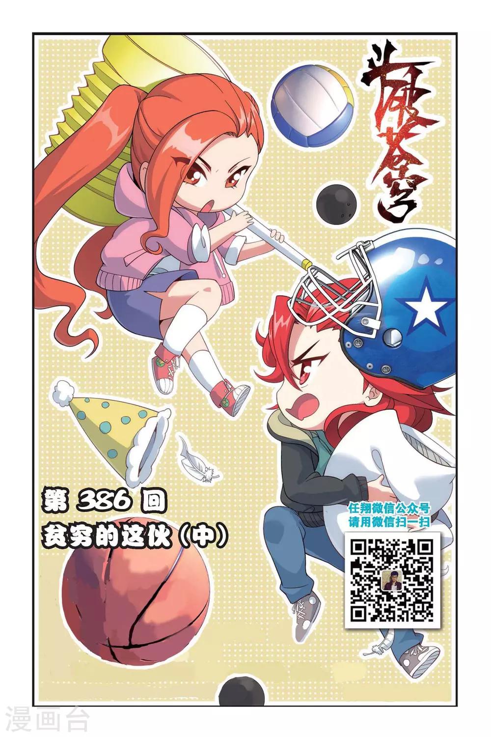 第386话 贫穷的这伙（中）0