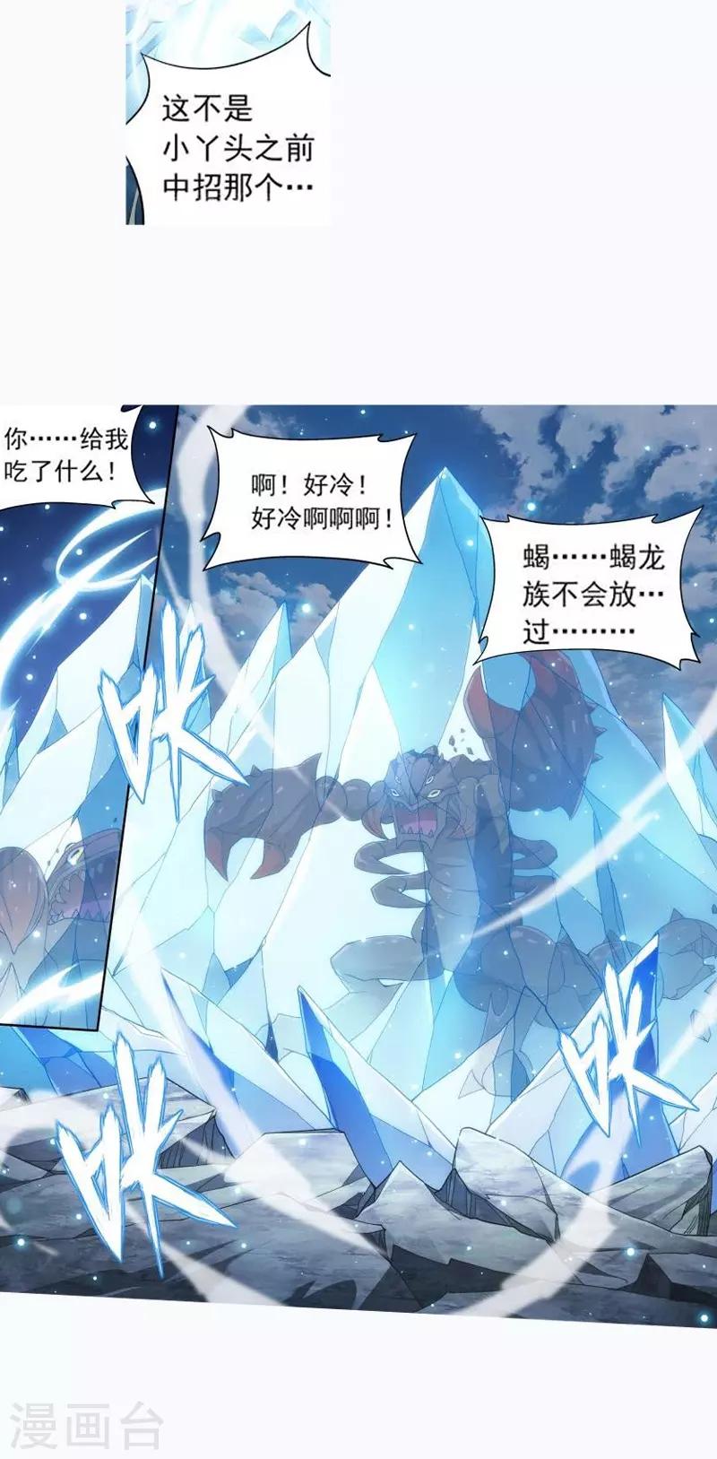 第755话 炼蝎花（中）21