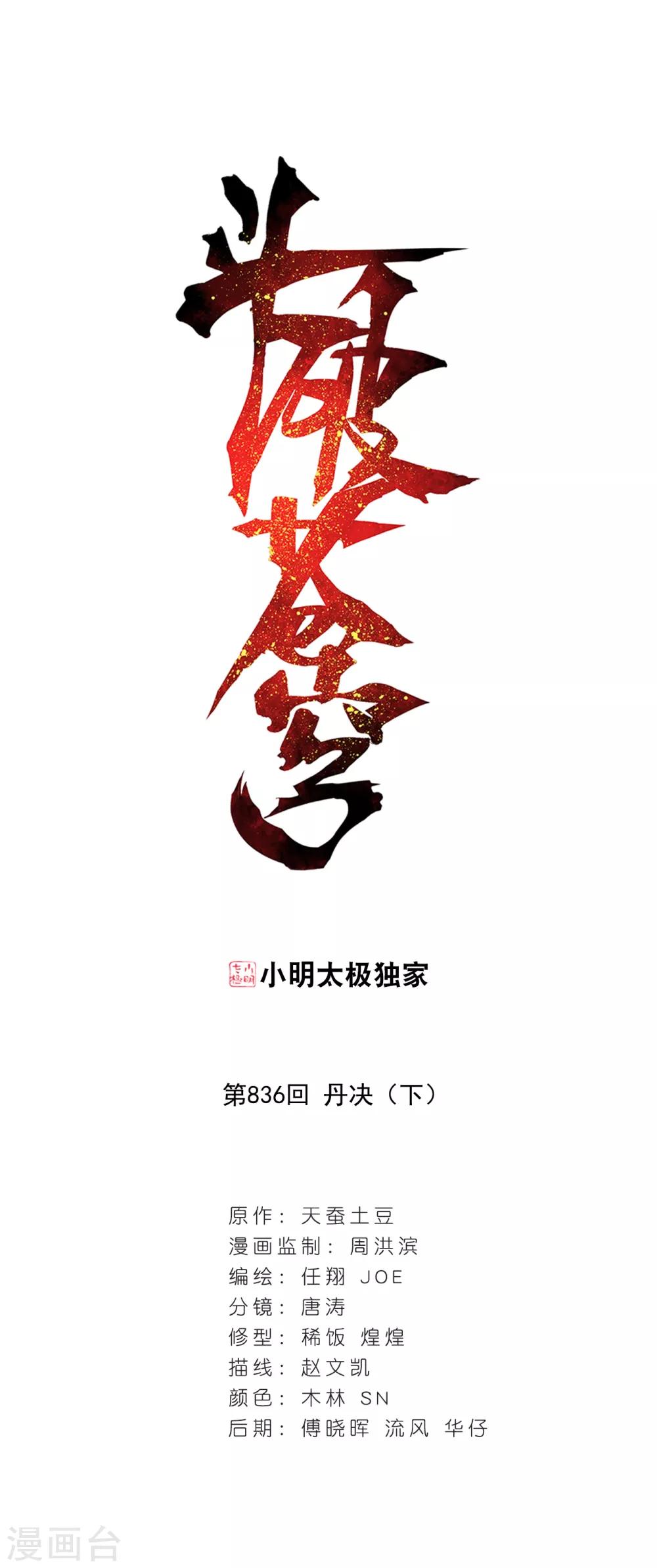 第836话 丹决（下）0