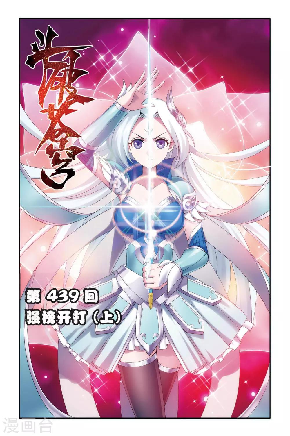 第439话 强榜开打（上）0