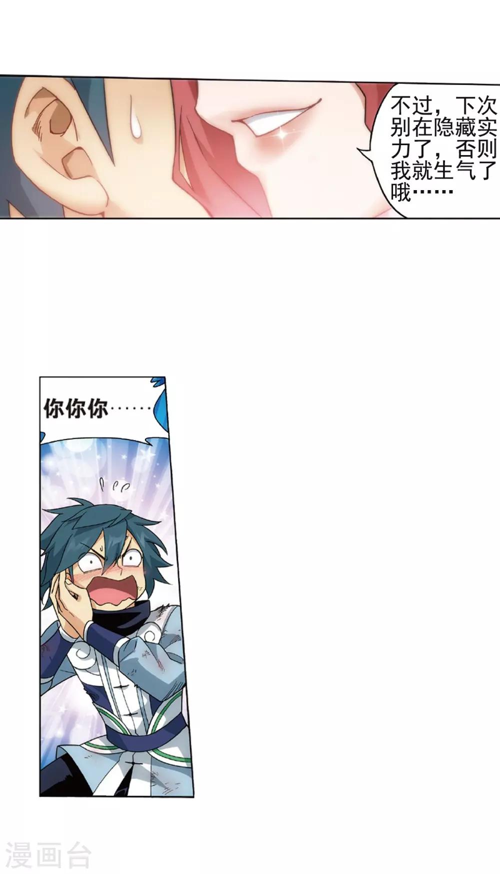 第798话 丹塔的魂技（下）18
