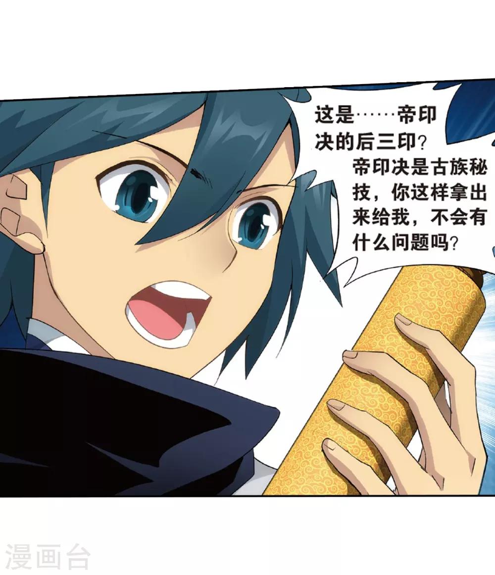 第782话 萧族古墓（下）19