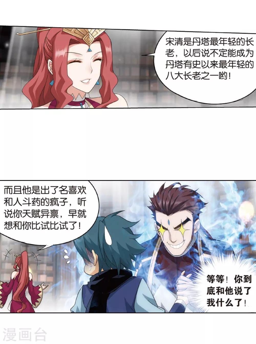 第802话 玄空子（下）9