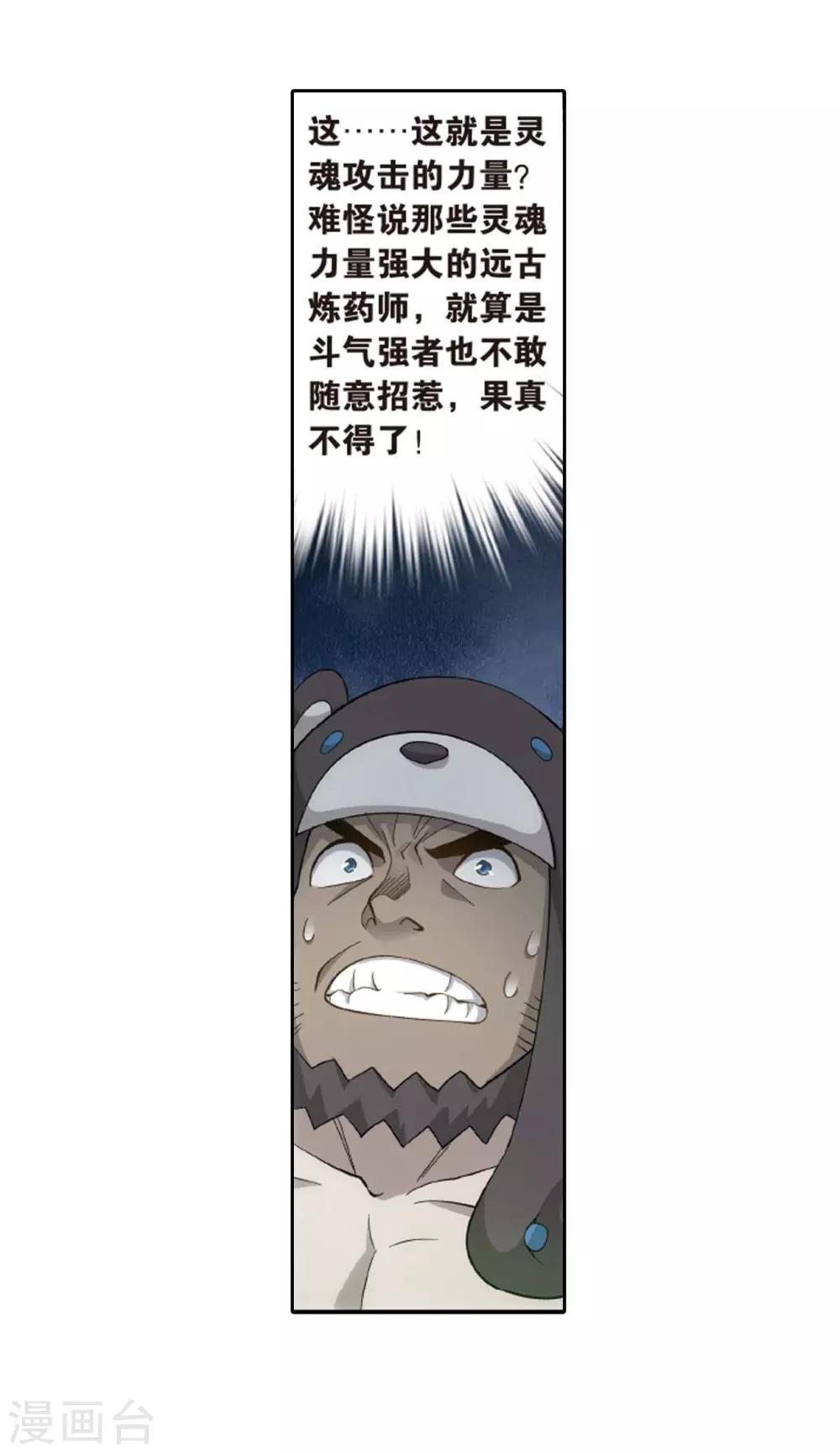 第813话 八品炼药师（上）26